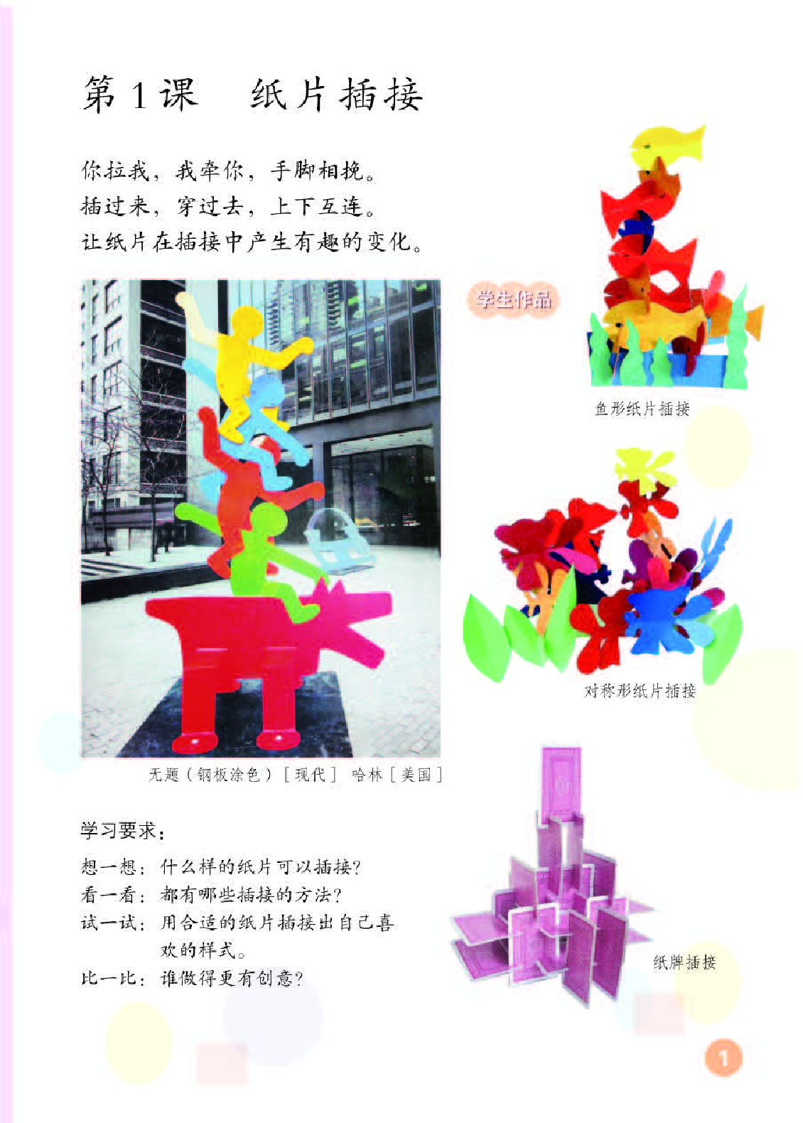 人教版2年级美术下册【高清教材】.pdf 第5页