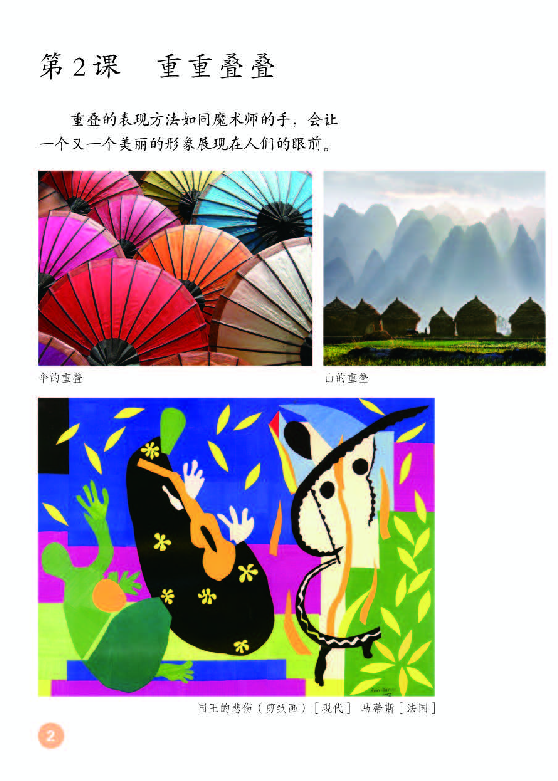 人教版2年级美术下册【高清教材】.pdf 第6页