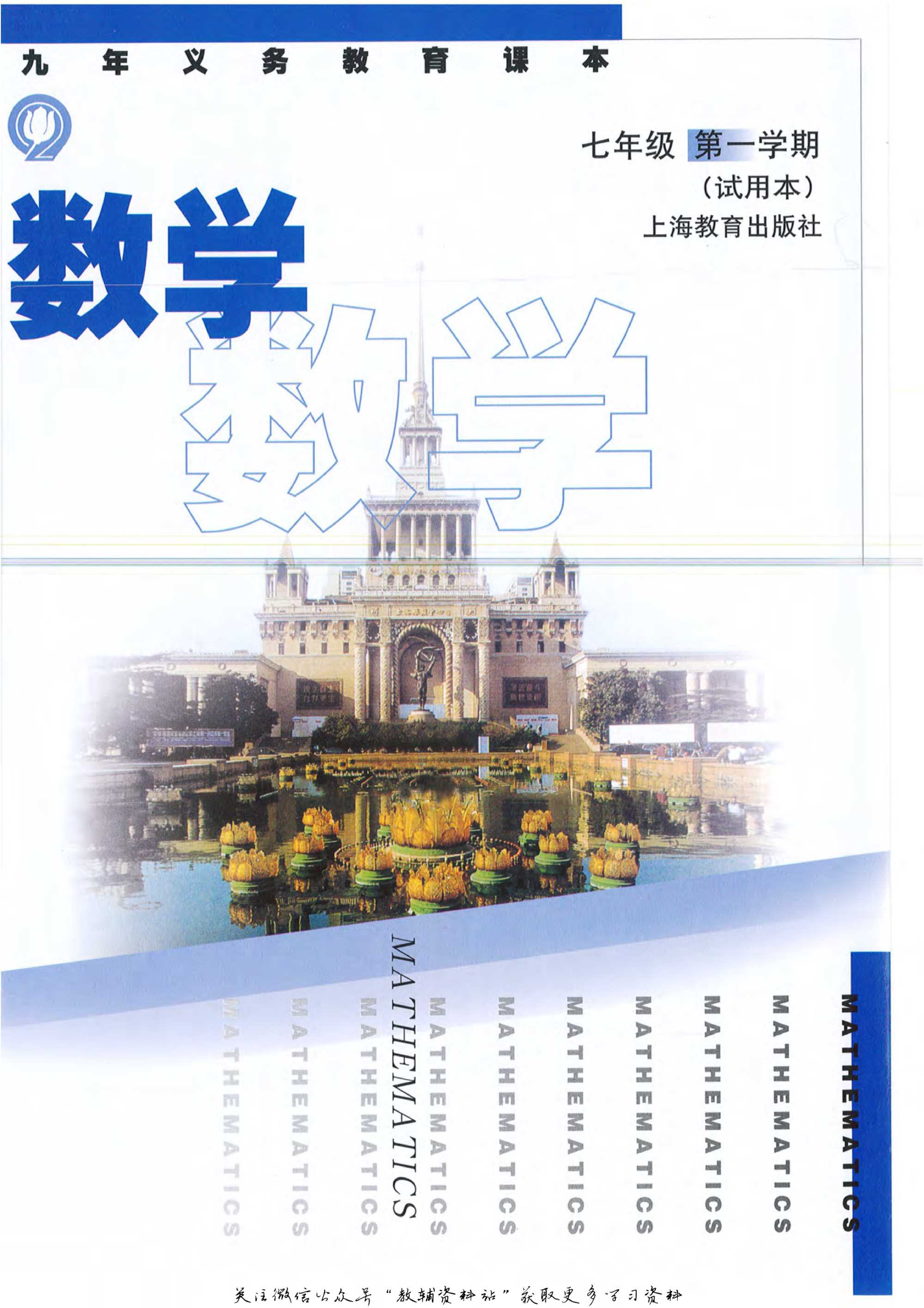 七年级上册数学沪教版电子课本.pdf 第1页