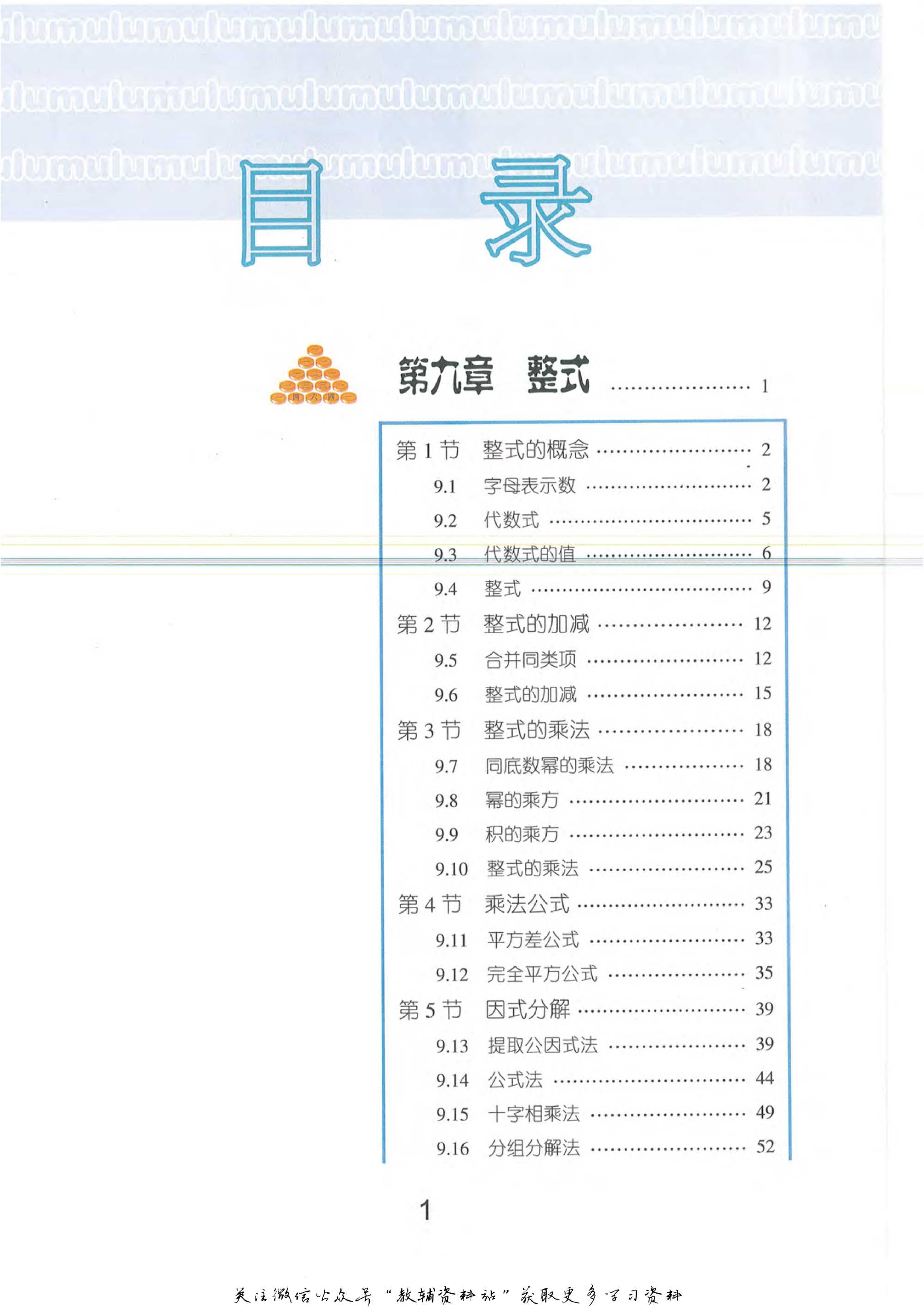 七年级上册数学沪教版电子课本.pdf 第3页