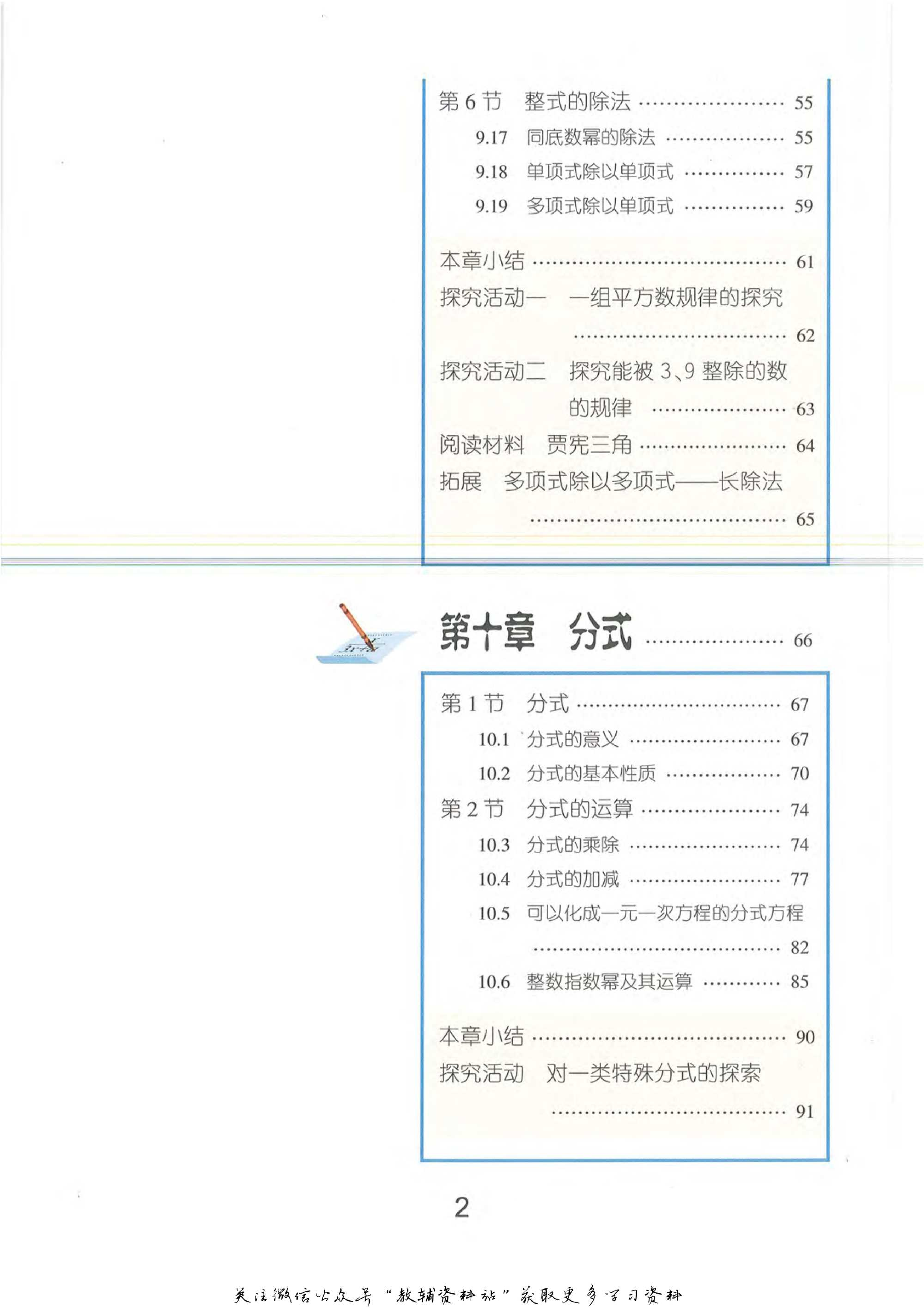 七年级上册数学沪教版电子课本.pdf 第4页