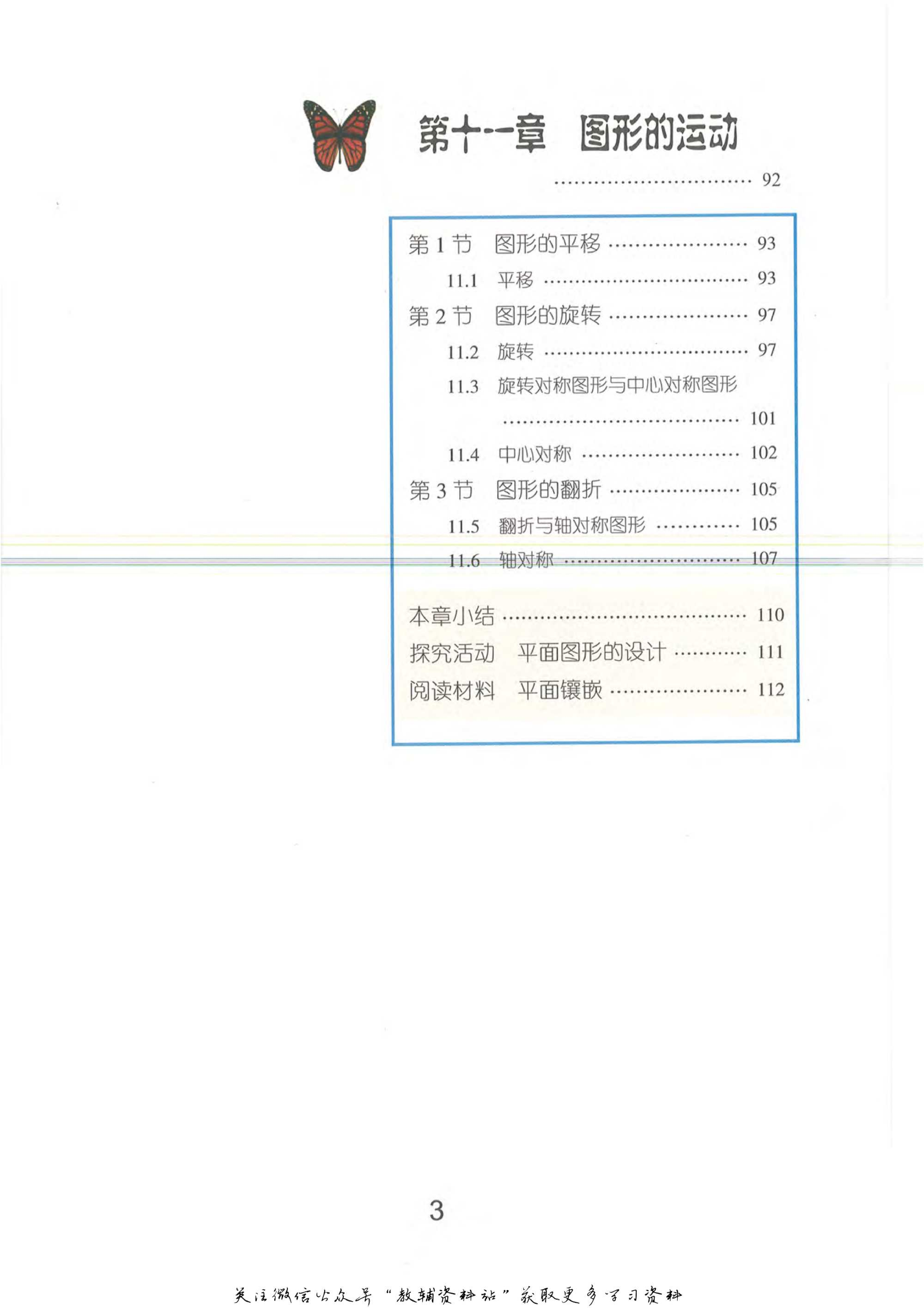 七年级上册数学沪教版电子课本.pdf 第5页