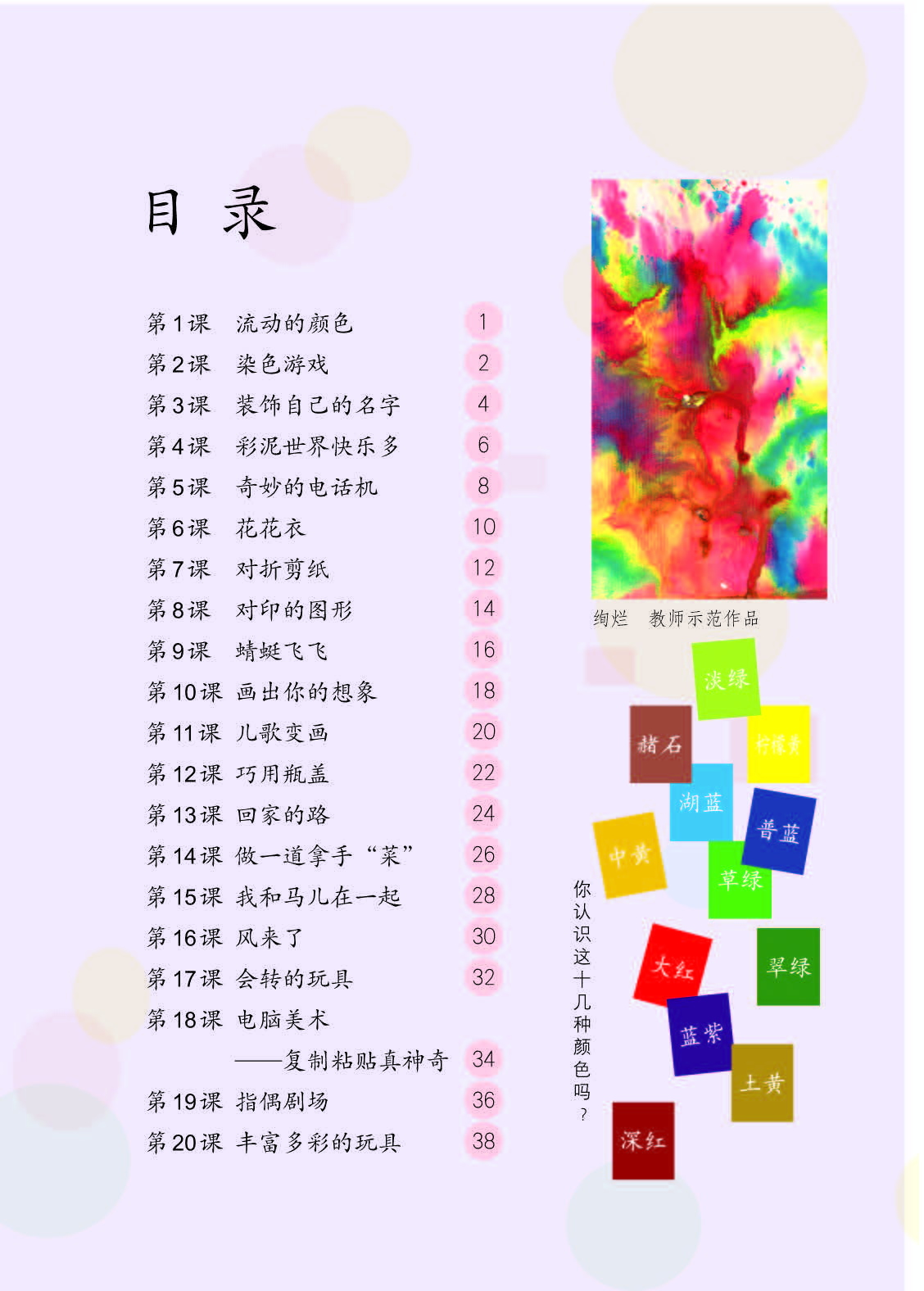 人教版2年级美术上册【高清教材】.pdf 第4页