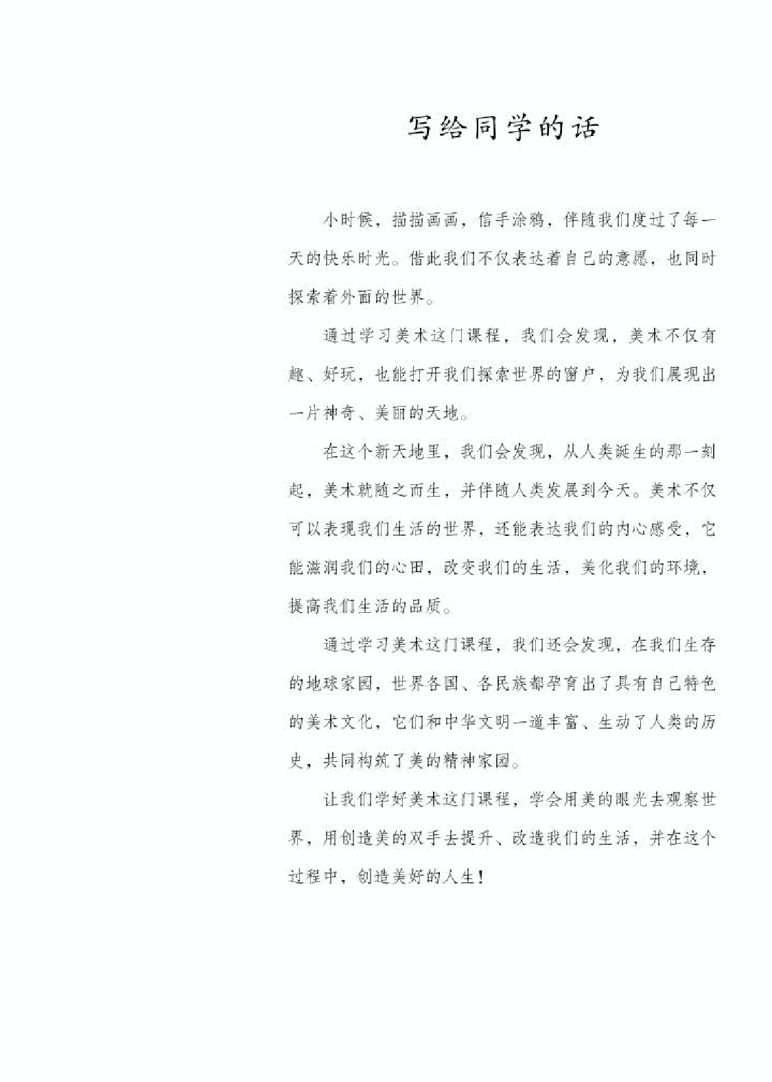 人教版9年级美术上册【高清教材】(1).pdf 第3页