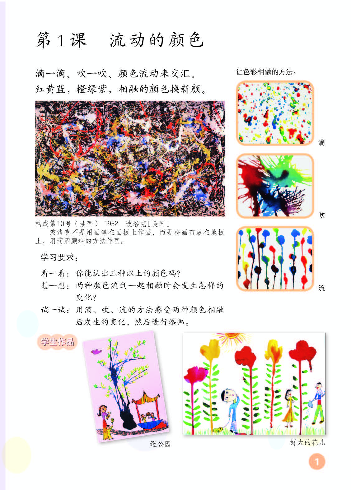 人教版2年级美术上册【高清教材】.pdf 第5页