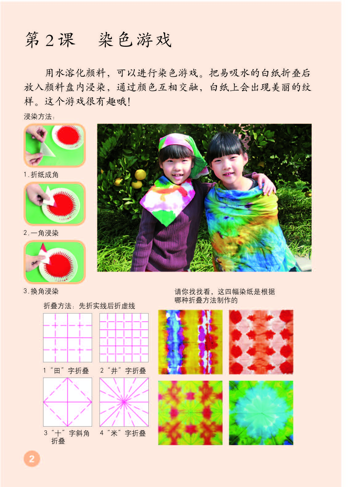 人教版2年级美术上册【高清教材】.pdf 第6页