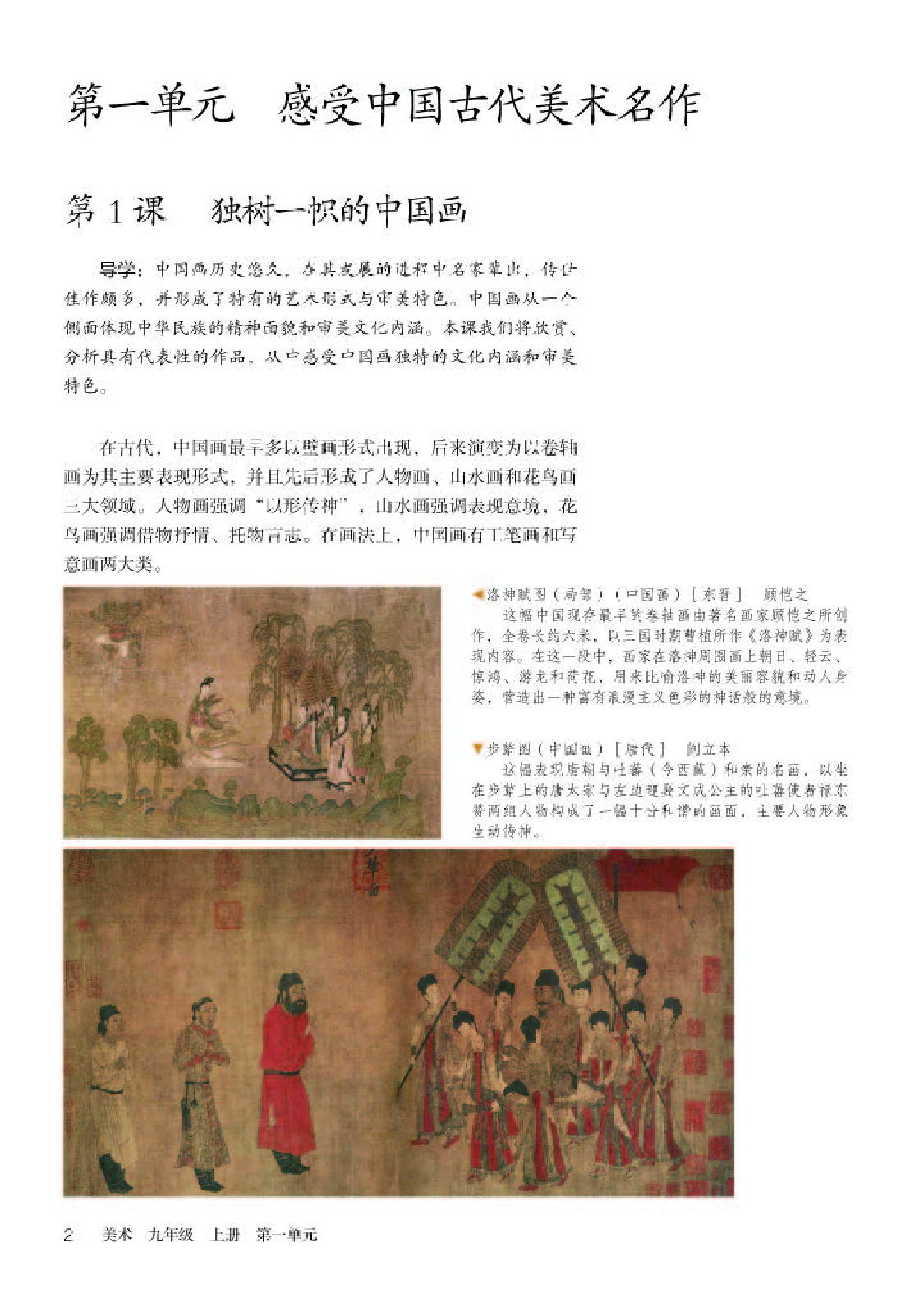 人教版9年级美术上册【高清教材】(1).pdf 第6页