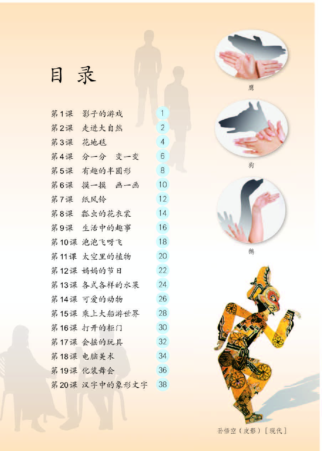 人教版1年级美术下册【高清教材】.pdf 第4页