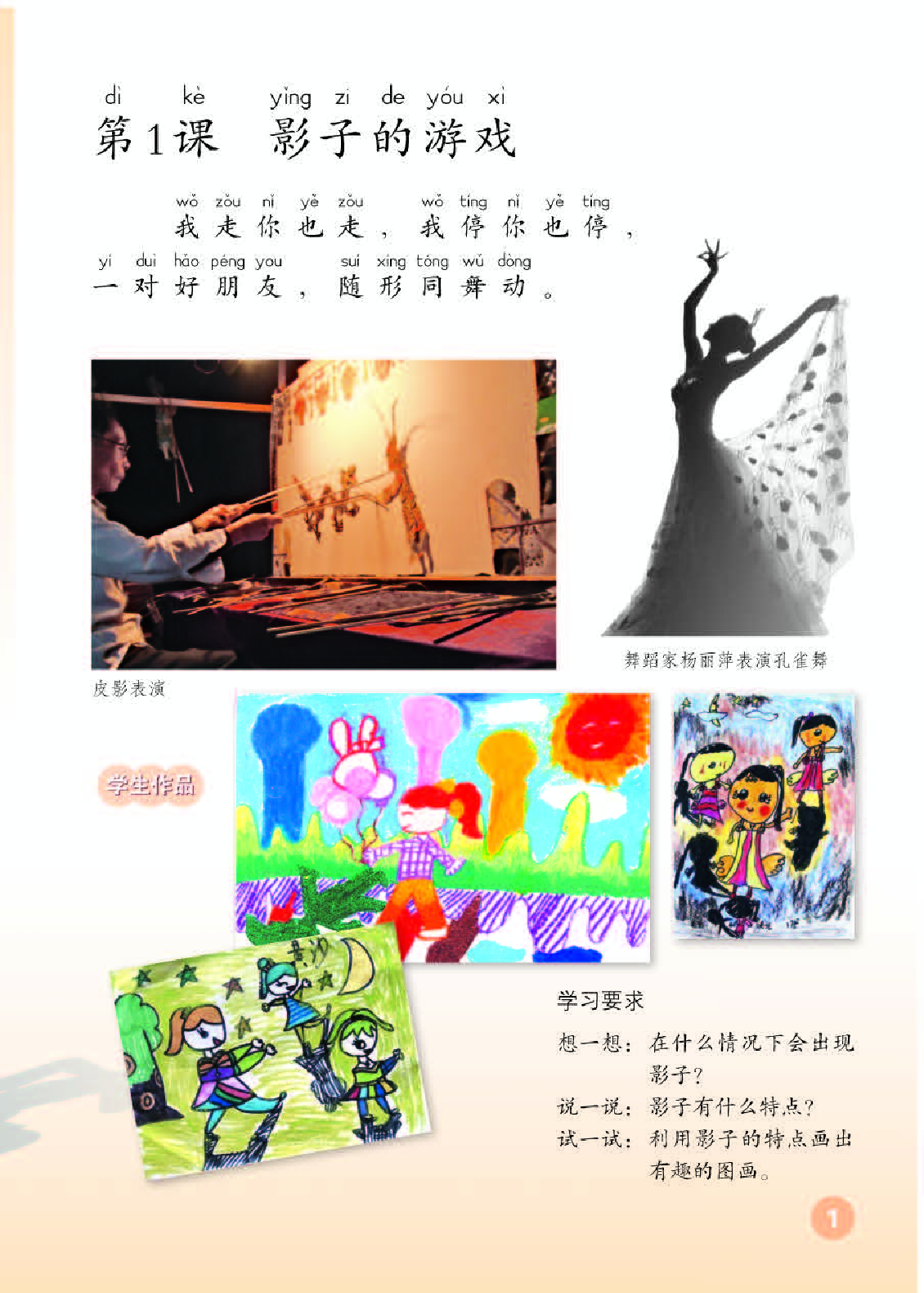 人教版1年级美术下册【高清教材】.pdf 第5页