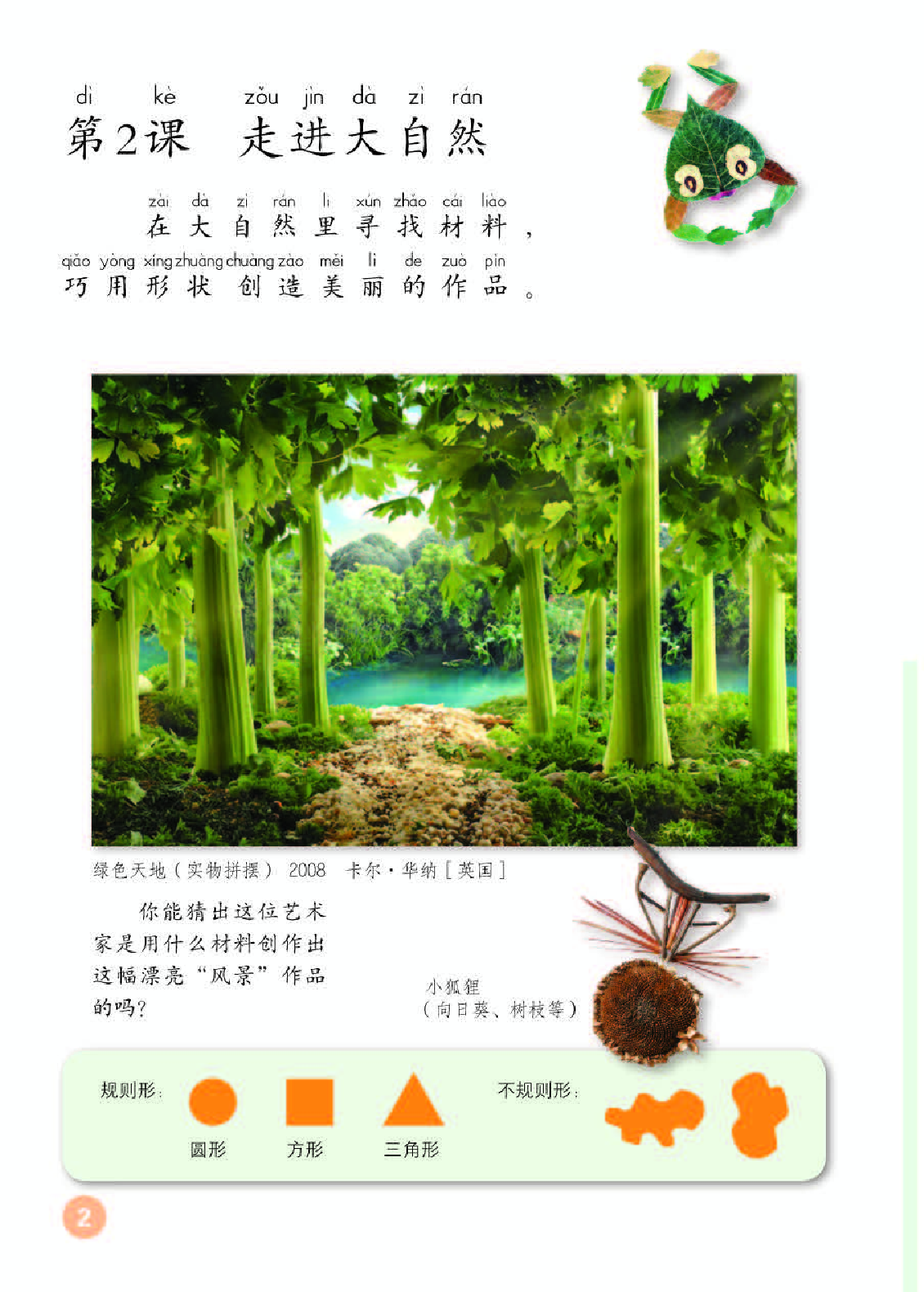 人教版1年级美术下册【高清教材】.pdf 第6页