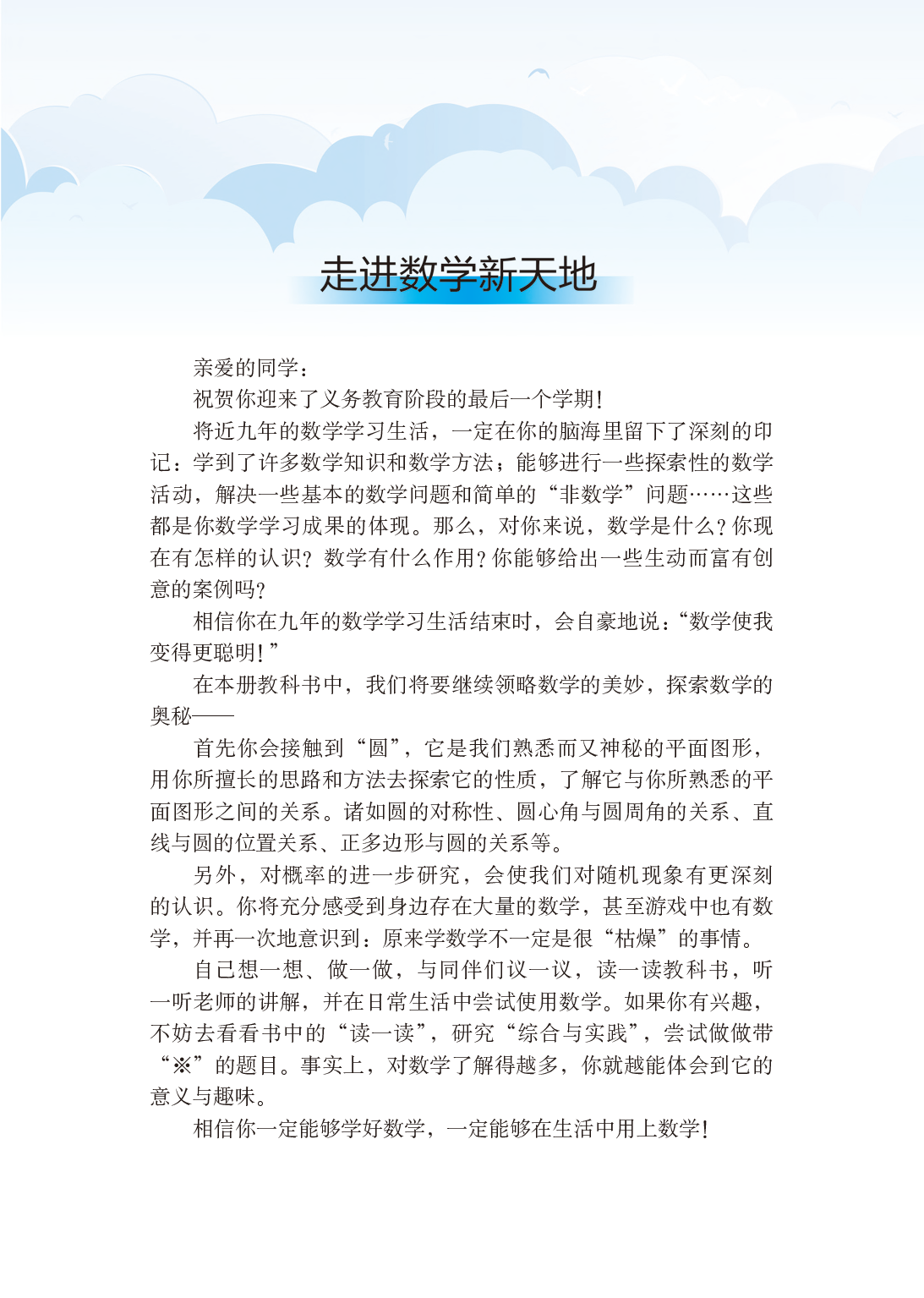 鲁教版9年级数学下册【高清教材】.pdf 第4页