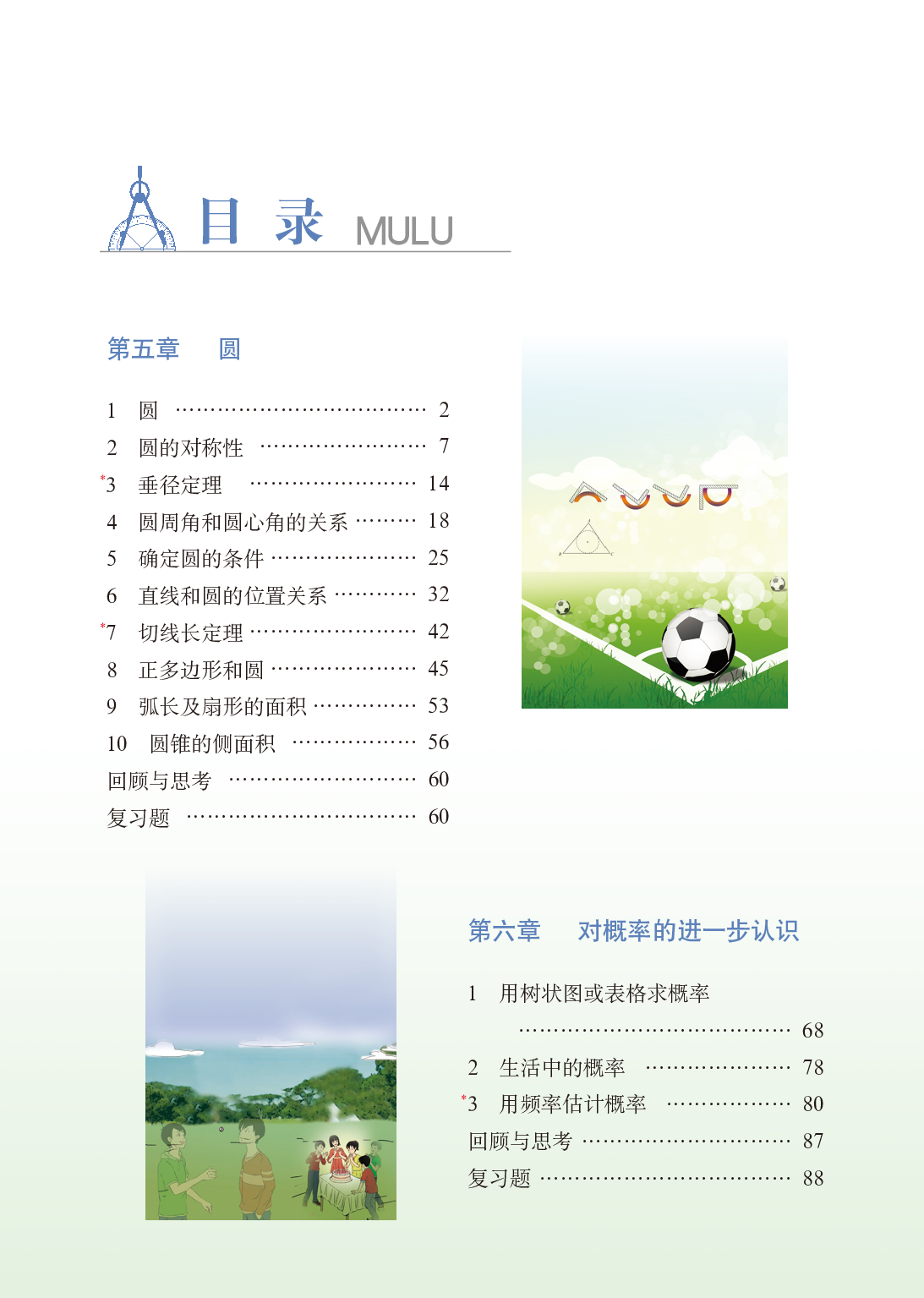 鲁教版9年级数学下册【高清教材】.pdf 第6页