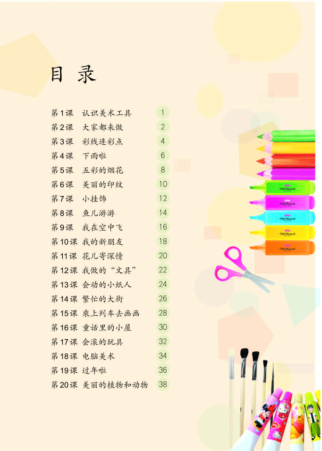 人教版1年级美术上册【高清教材】.pdf 第4页