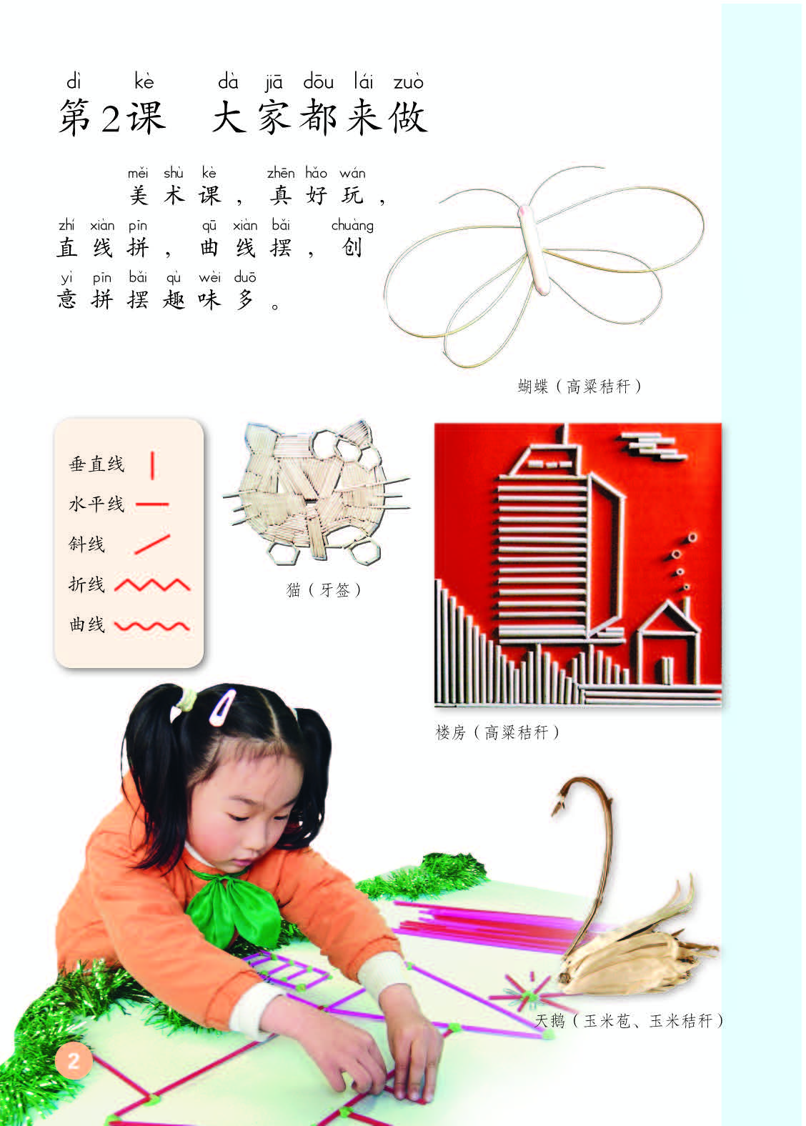 人教版1年级美术上册【高清教材】.pdf 第6页