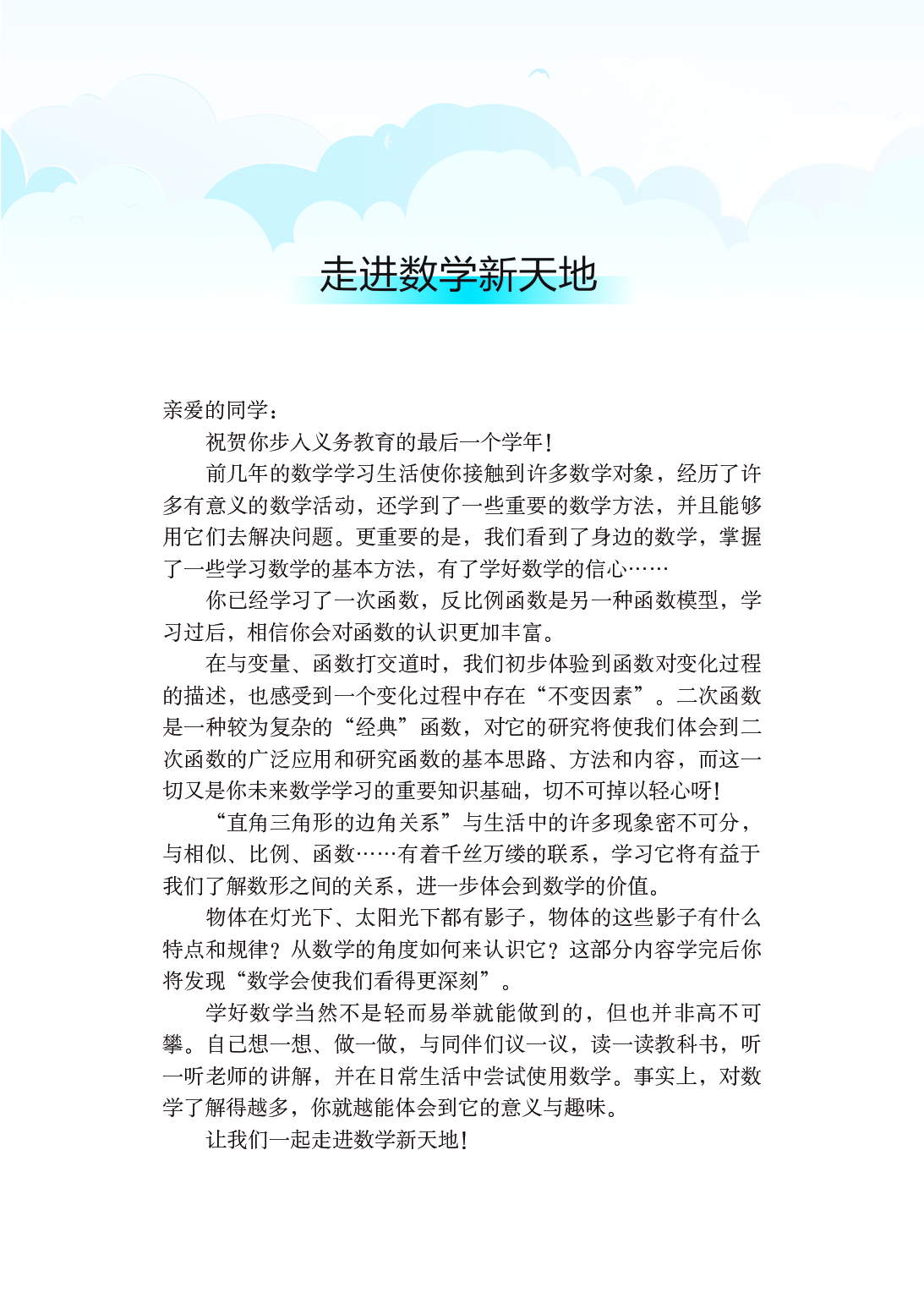 鲁教版9年级数学上册【高清教材】.pdf 第4页