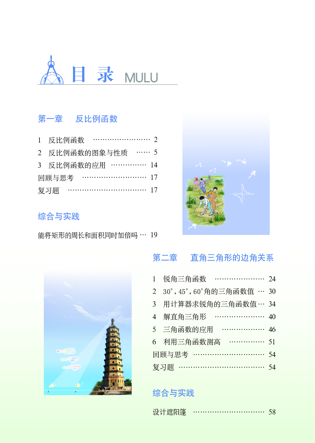 鲁教版9年级数学上册【高清教材】.pdf 第6页