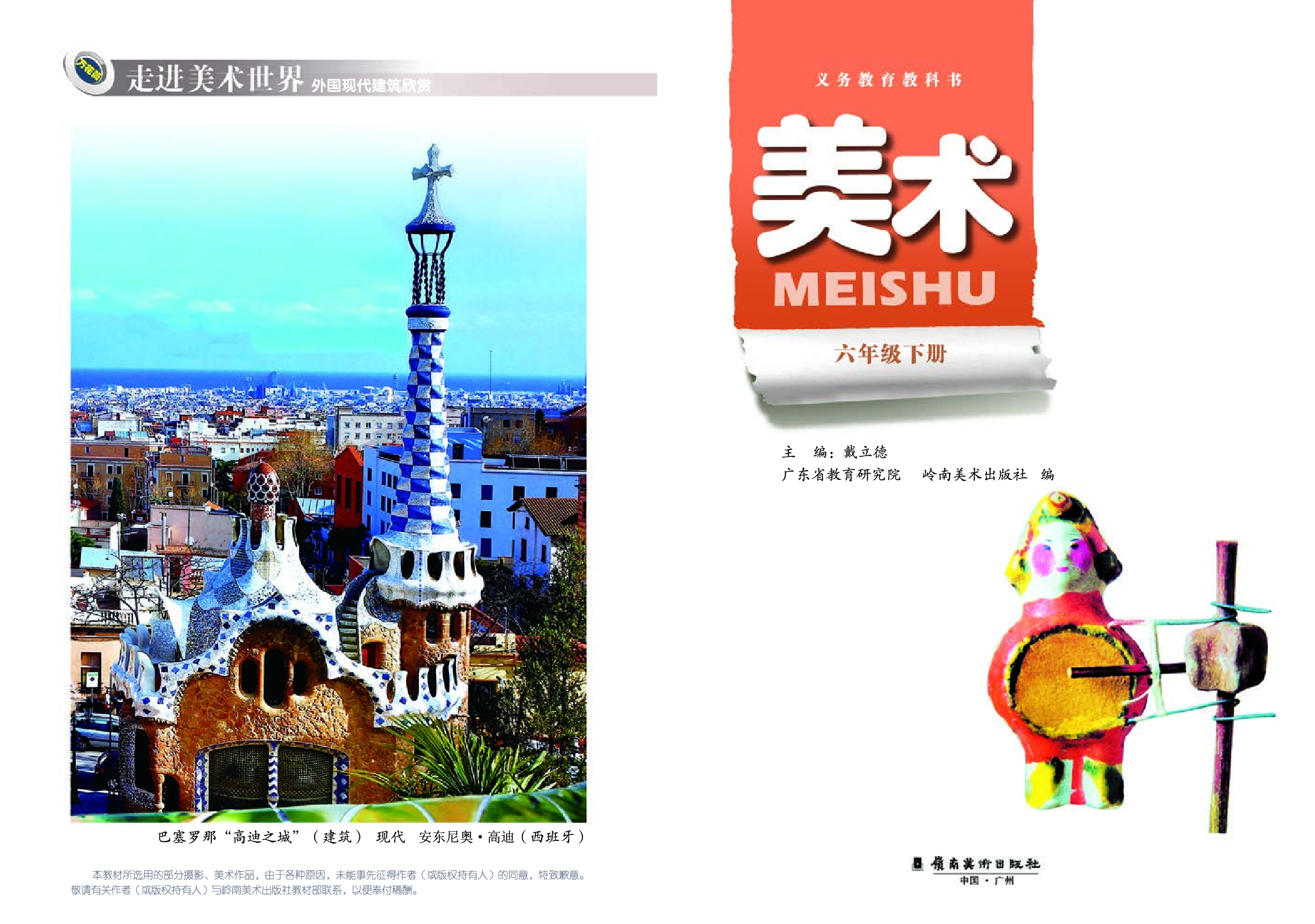 岭南版6年级美术下册【高清教材】.pdf 第3页