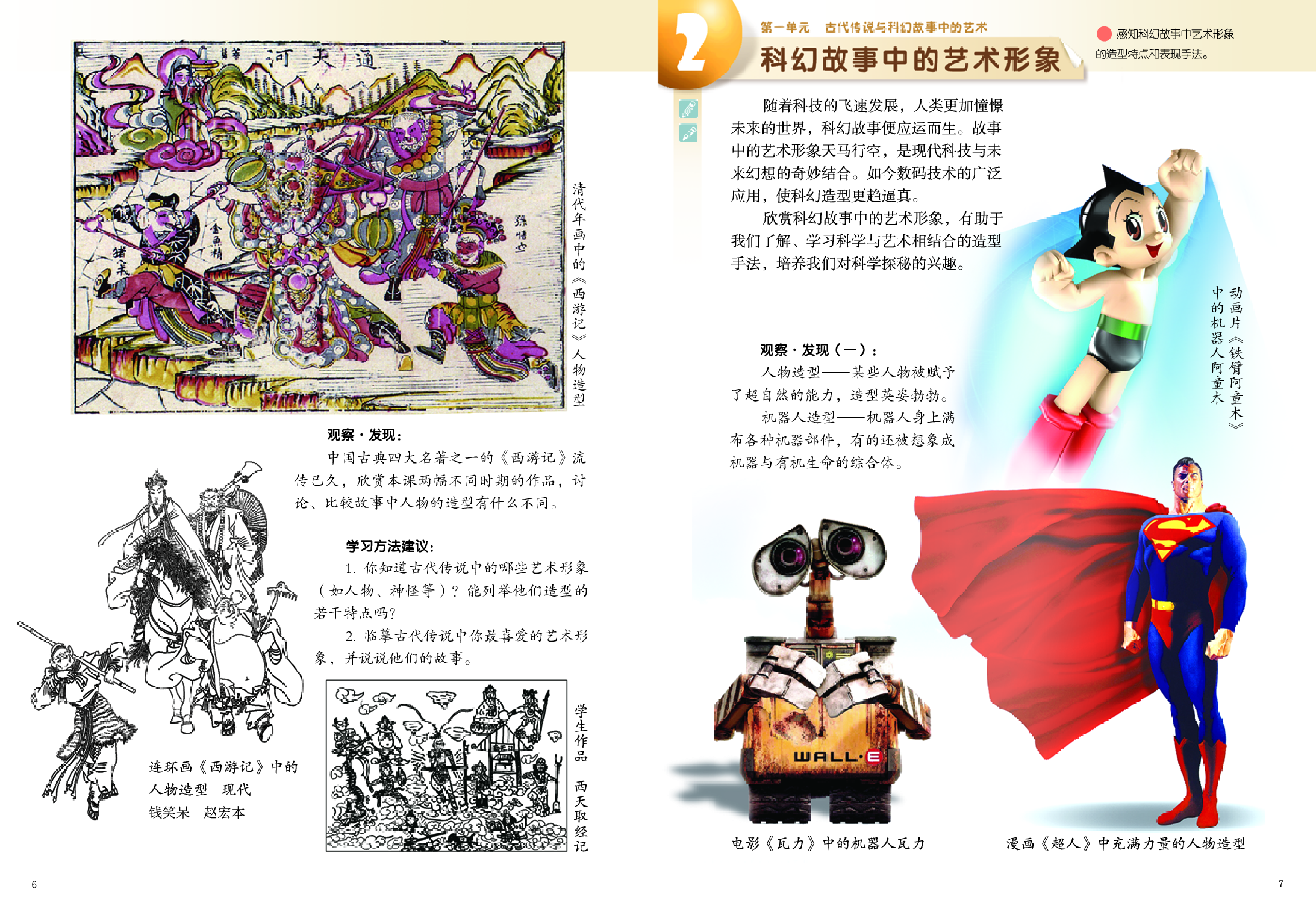 岭南版6年级美术下册【高清教材】.pdf 第6页