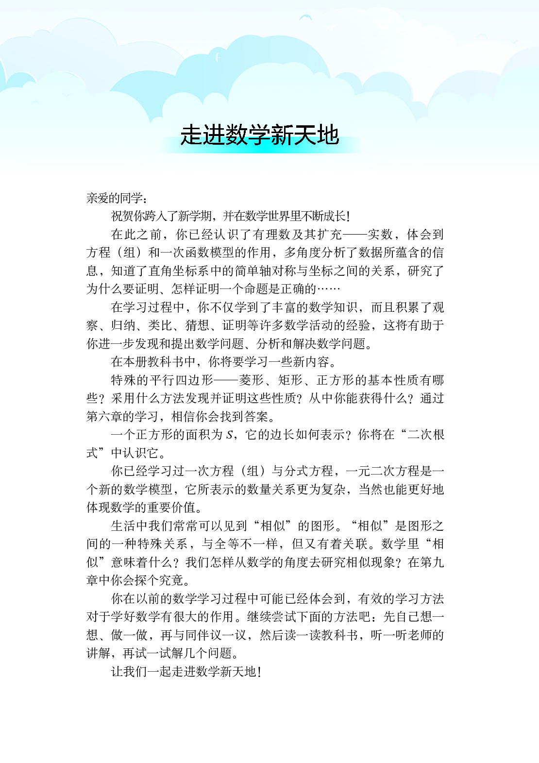 鲁教版8年级数学下册【高清教材】.pdf 第4页