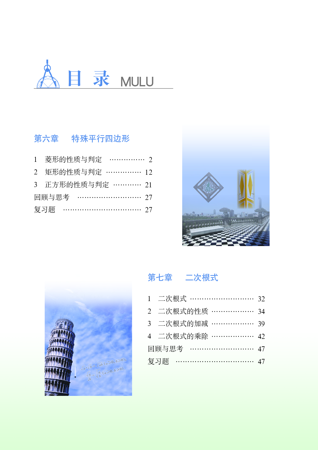 鲁教版8年级数学下册【高清教材】.pdf 第6页