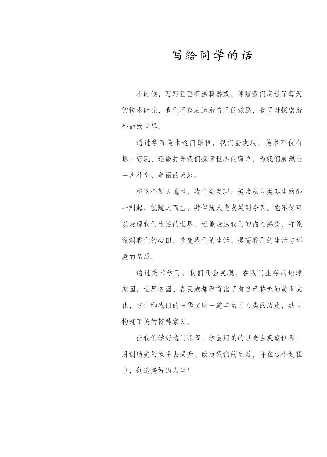 人教版8年级美术下册【高清教材】.pdf 第3页