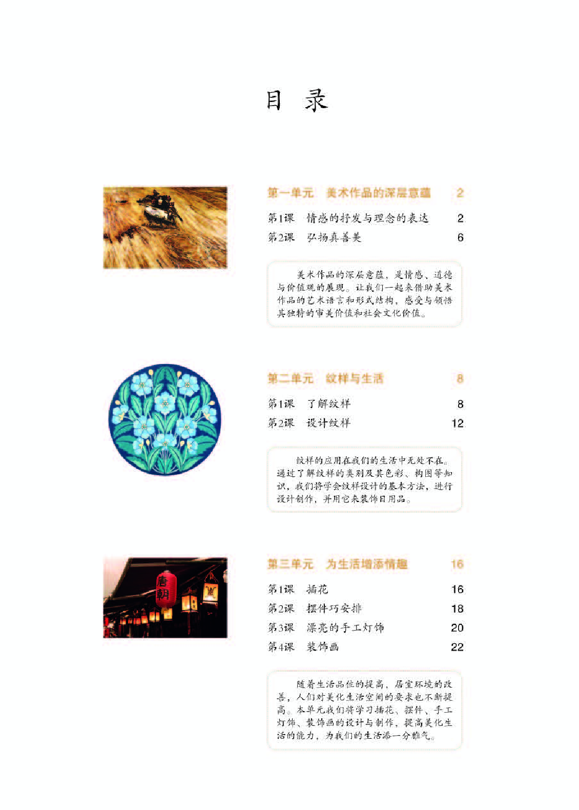 人教版8年级美术下册【高清教材】.pdf 第4页