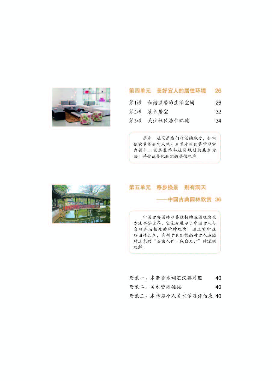 人教版8年级美术下册【高清教材】.pdf 第5页