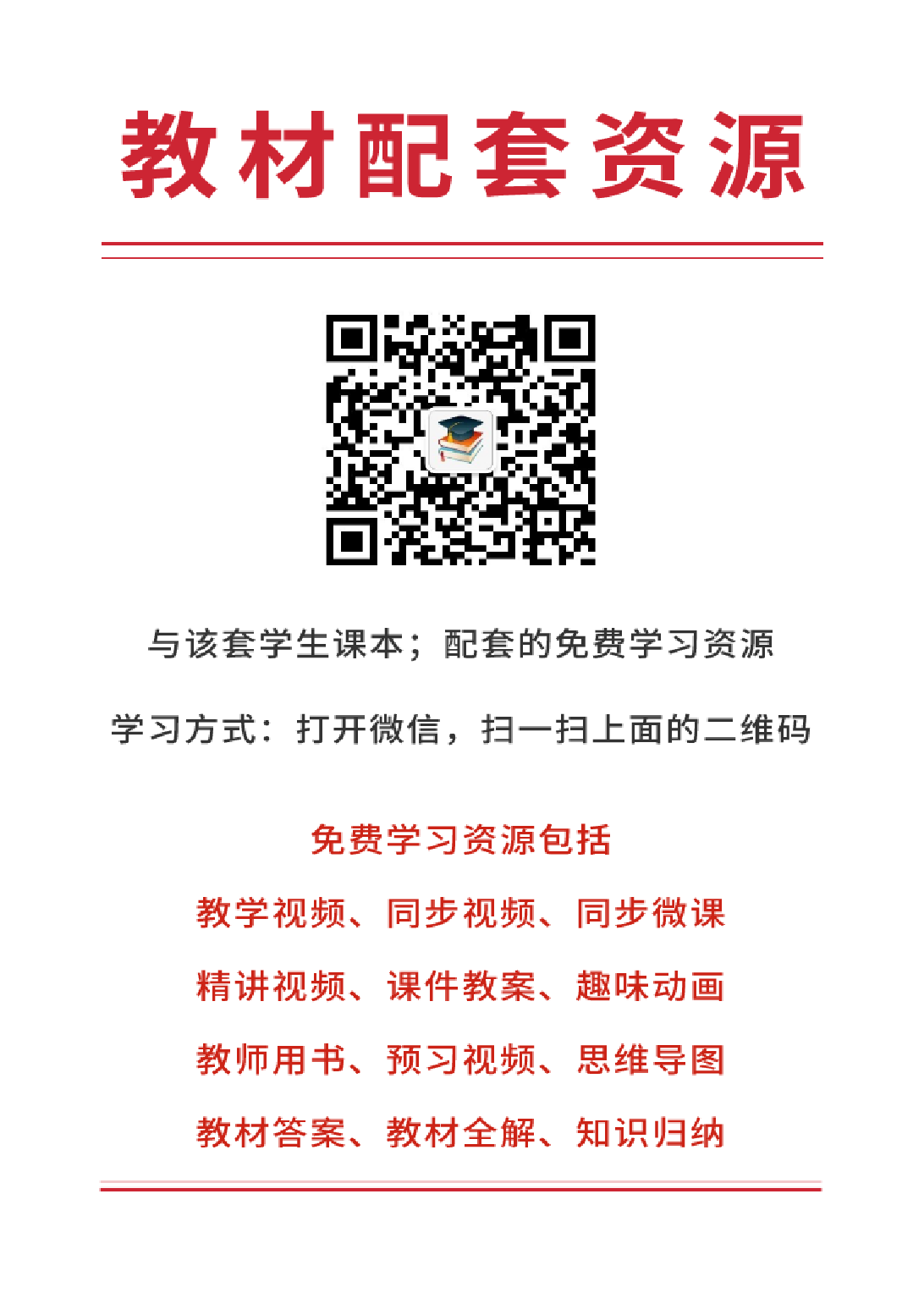 北师大8年级英语下册【高清教材】.pdf 第2页