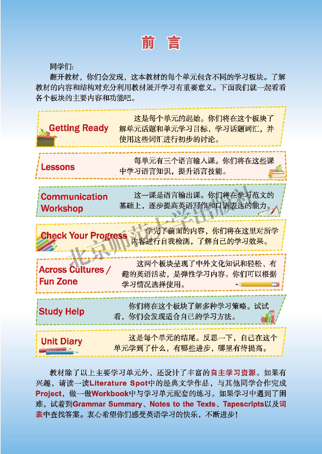 北师大8年级英语下册【高清教材】.pdf 第3页