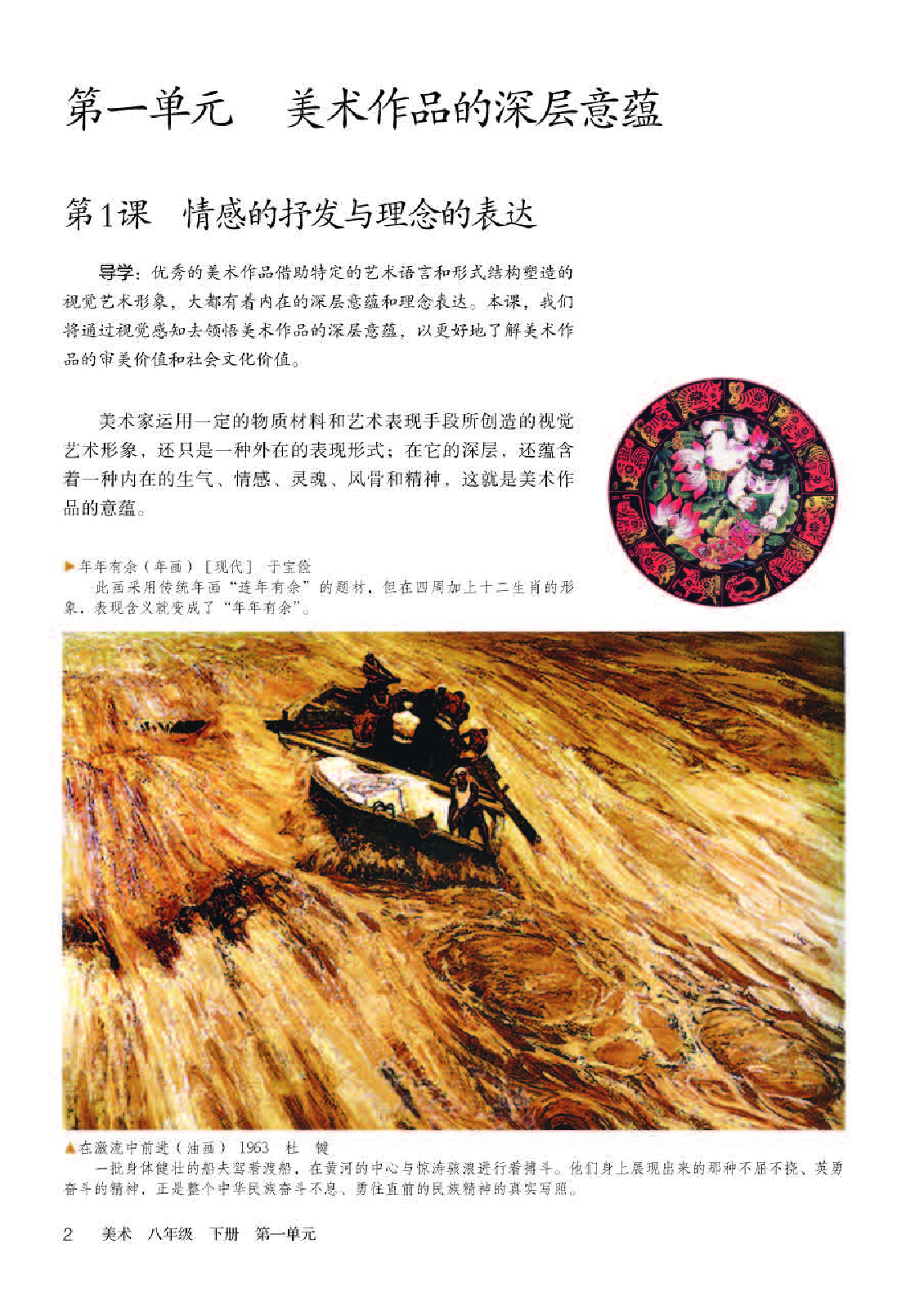 人教版8年级美术下册【高清教材】.pdf 第6页