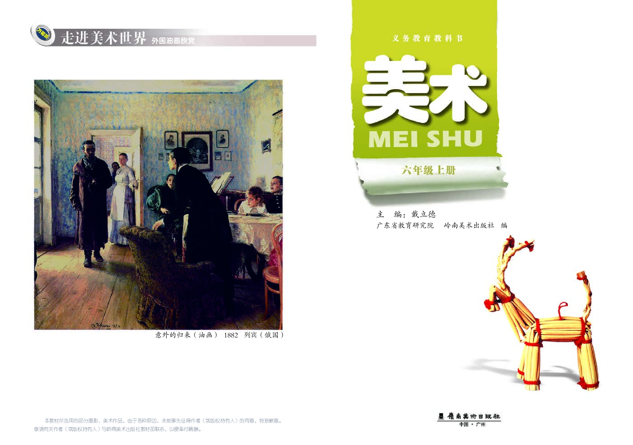 岭南版6年级美术上册【高清教材】.pdf 第3页