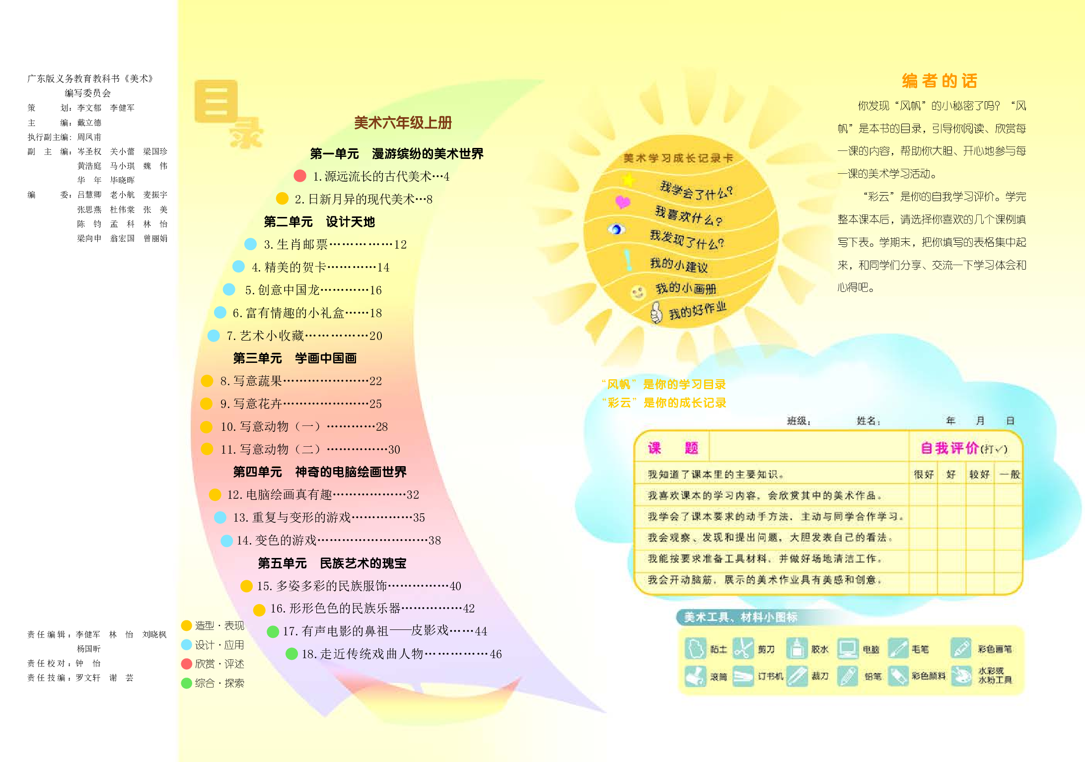 岭南版6年级美术上册【高清教材】.pdf 第4页