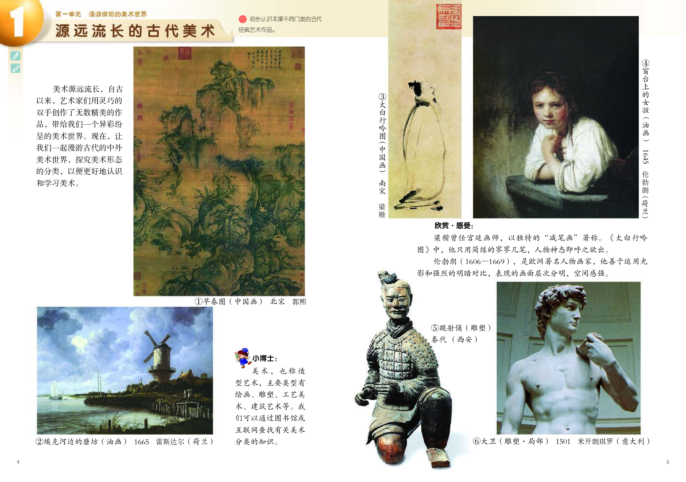 岭南版6年级美术上册【高清教材】.pdf 第5页