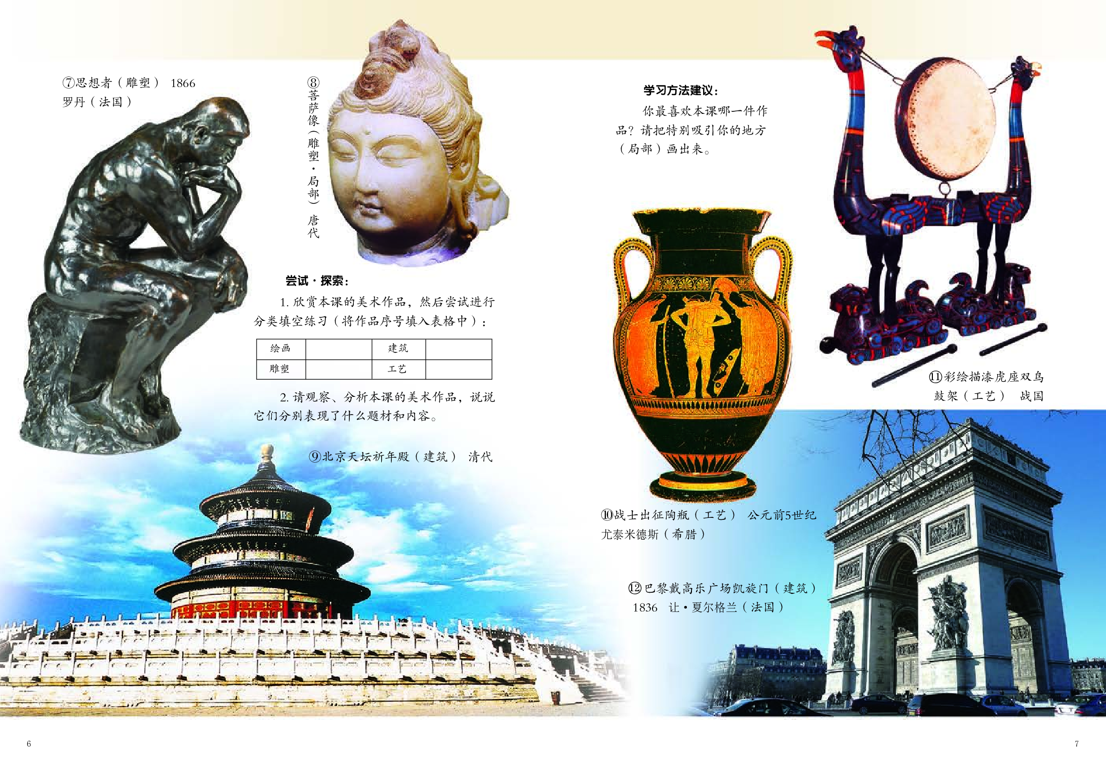 岭南版6年级美术上册【高清教材】.pdf 第6页
