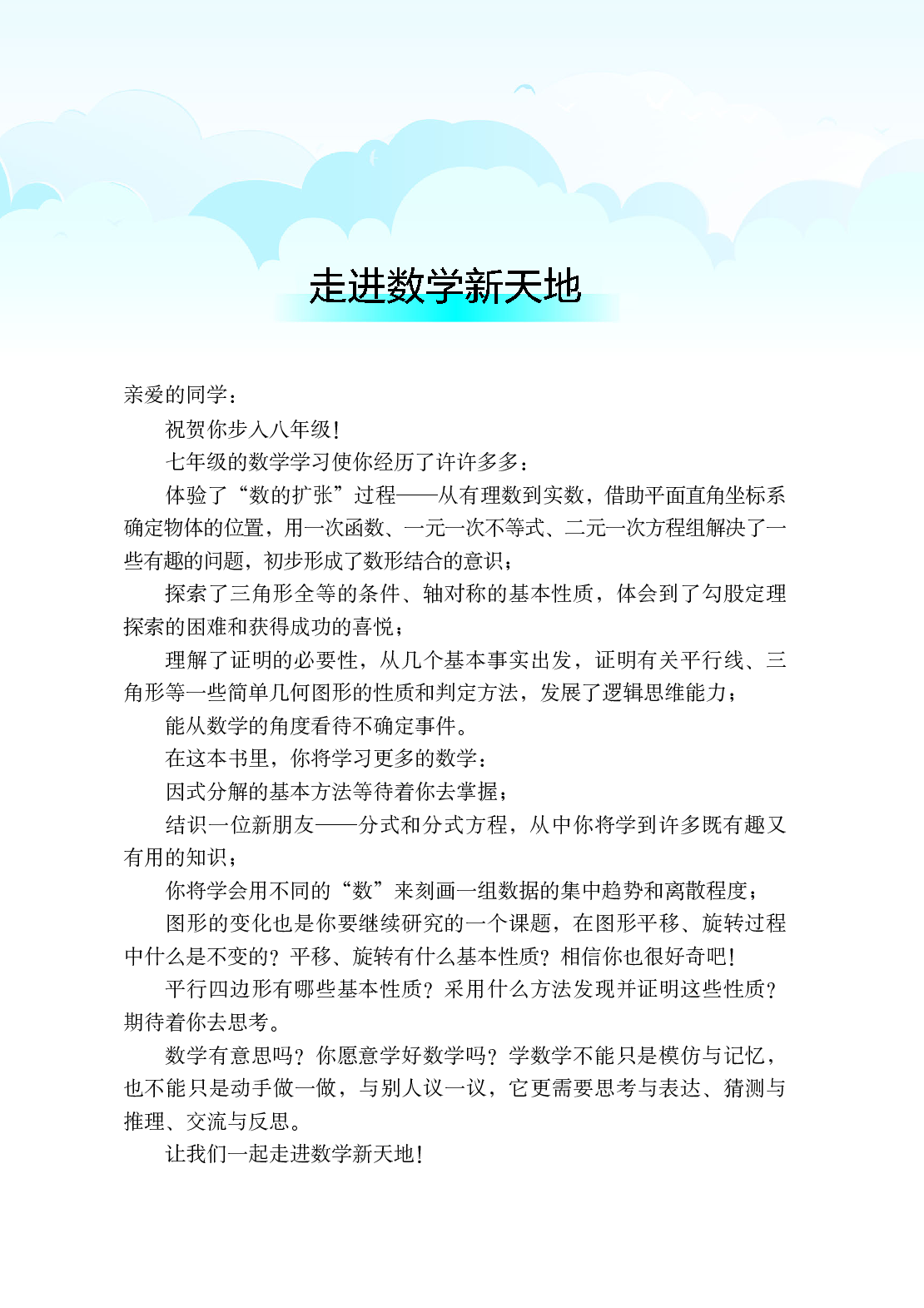 鲁教版8年级数学上册【高清教材】.pdf 第4页