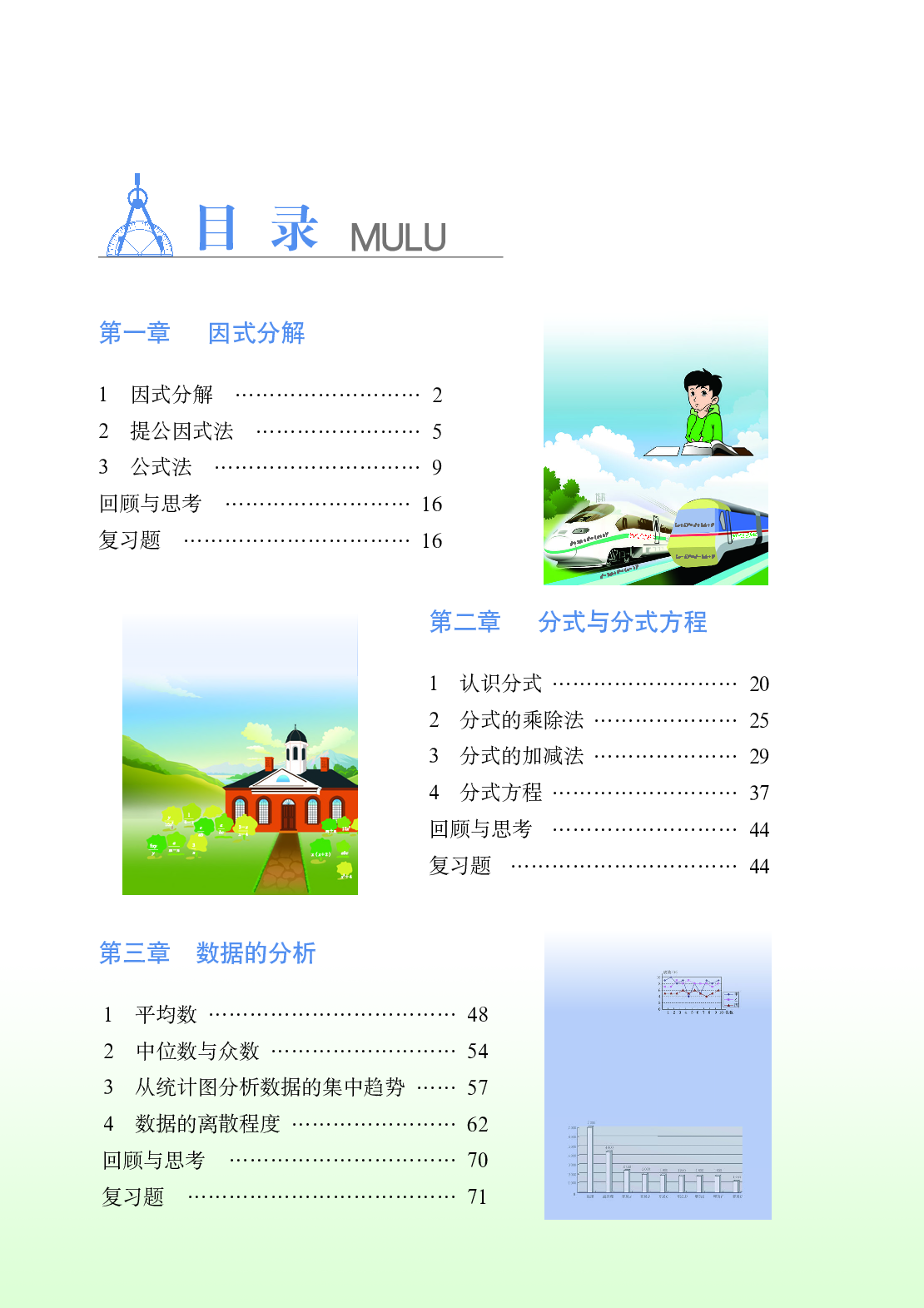 鲁教版8年级数学上册【高清教材】.pdf 第6页