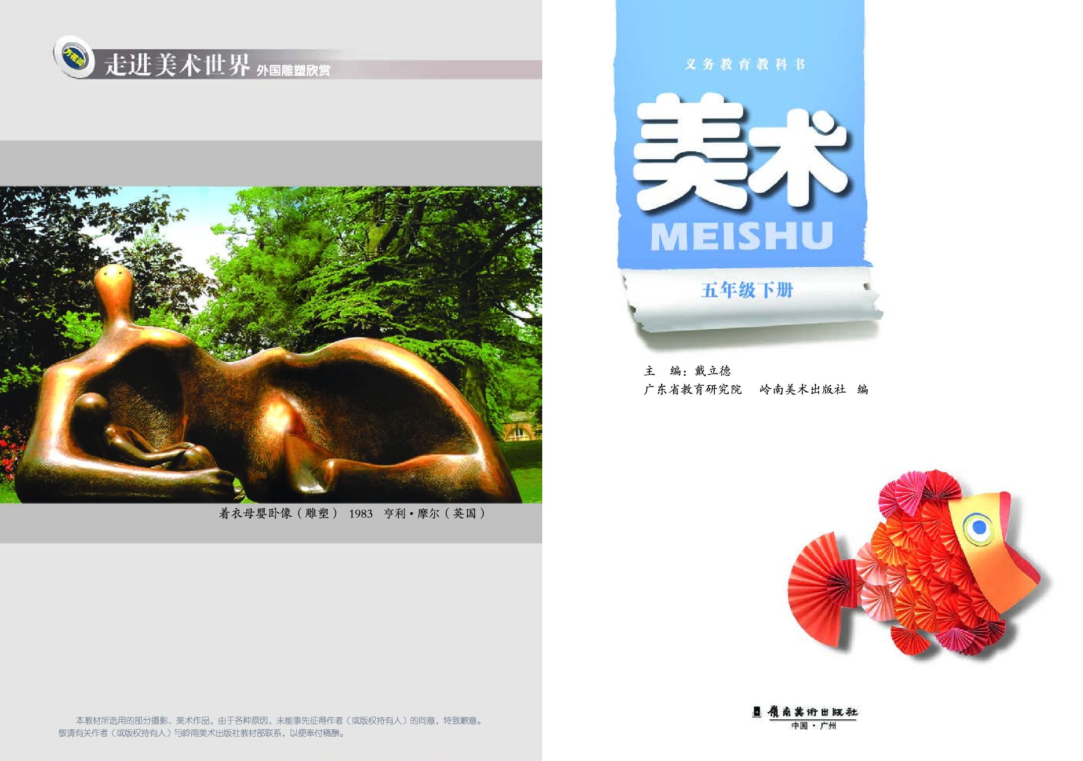 岭南版5年级美术下册【高清教材】.pdf 第3页