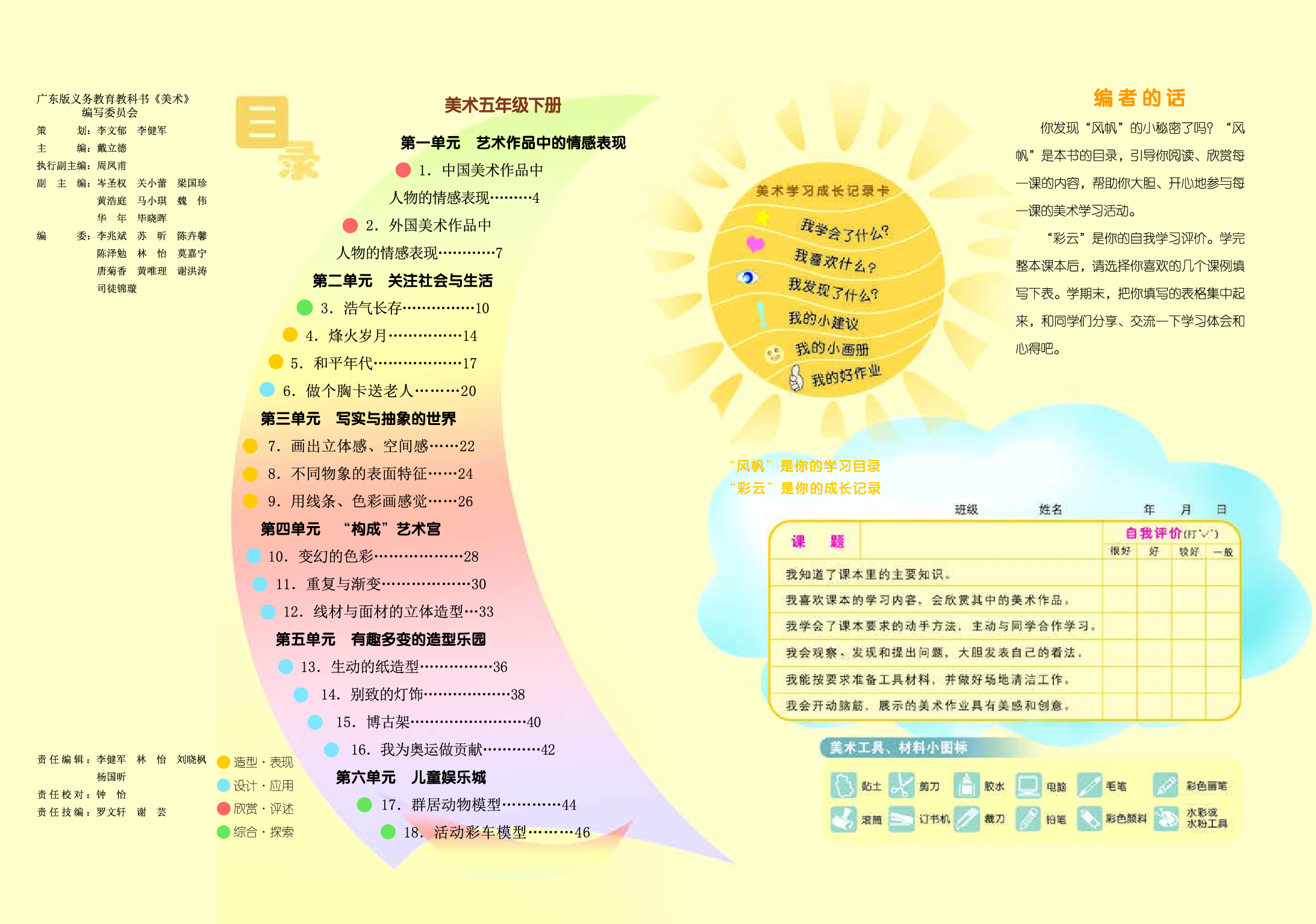 岭南版5年级美术下册【高清教材】.pdf 第4页