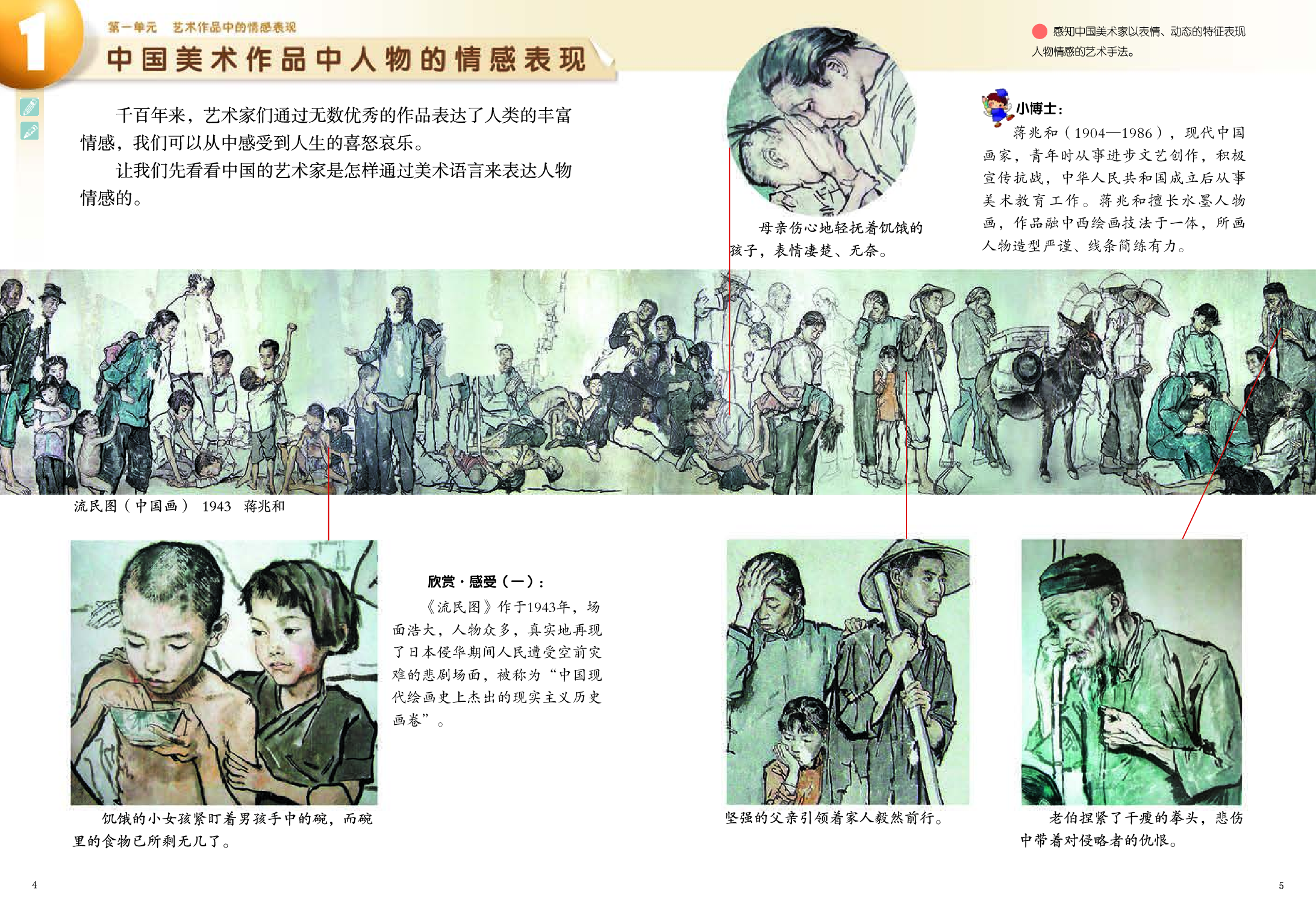 岭南版5年级美术下册【高清教材】.pdf 第5页