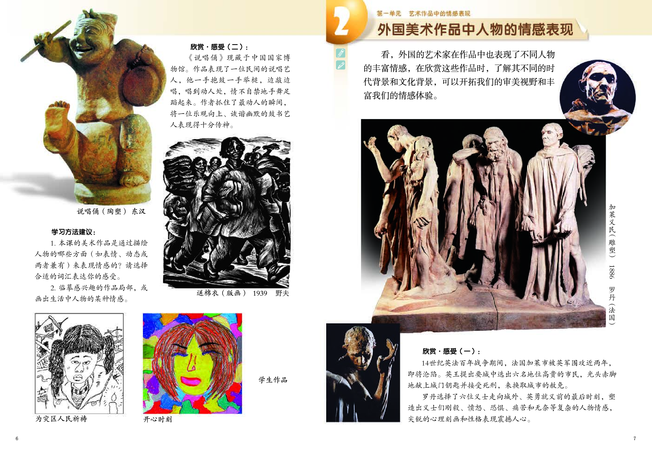 岭南版5年级美术下册【高清教材】.pdf 第6页