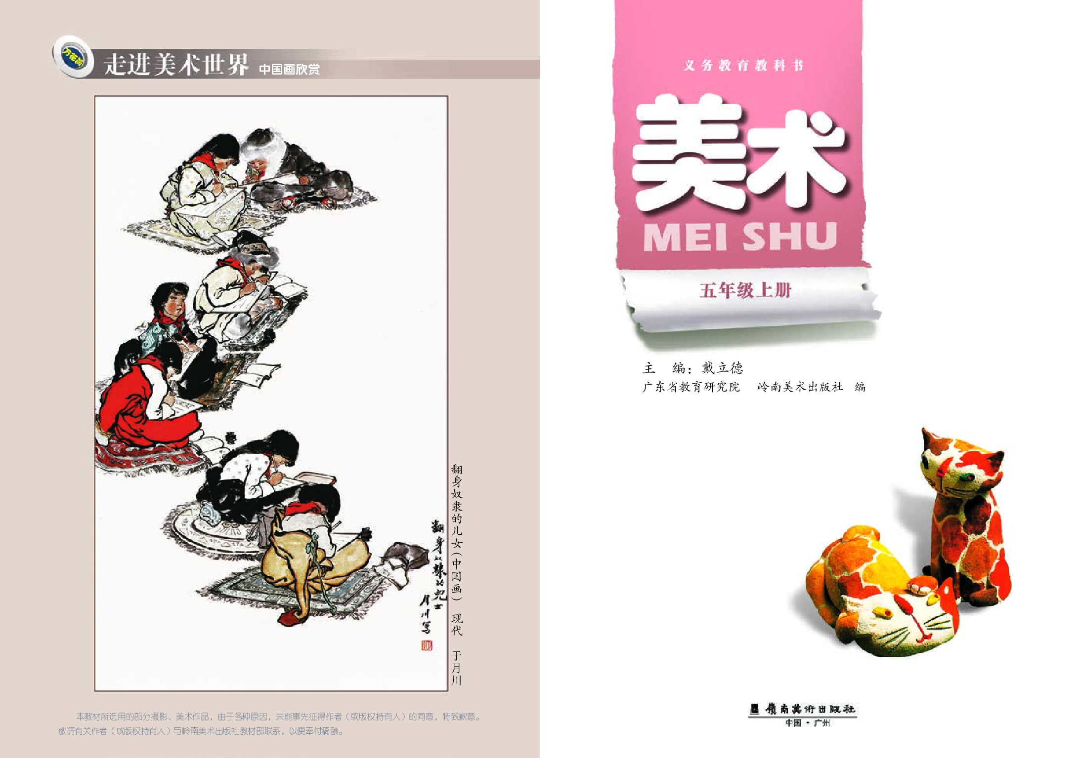 岭南版5年级美术上册【高清教材】.pdf 第3页