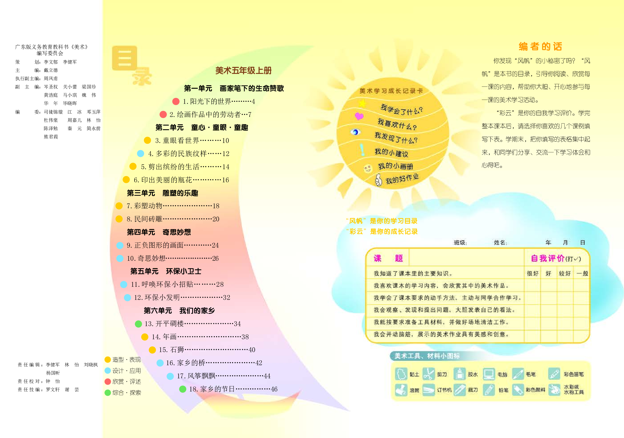 岭南版5年级美术上册【高清教材】.pdf 第4页