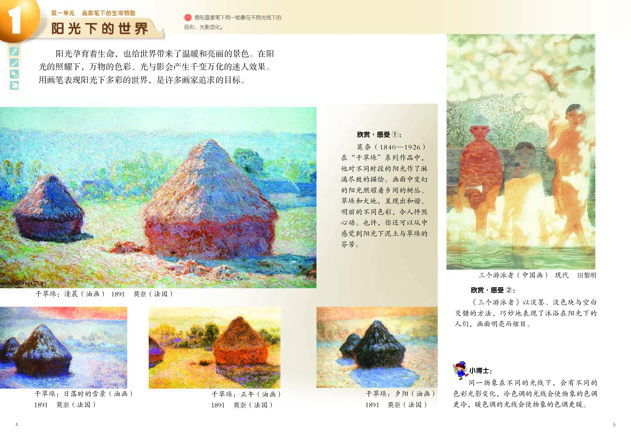 岭南版5年级美术上册【高清教材】.pdf 第5页