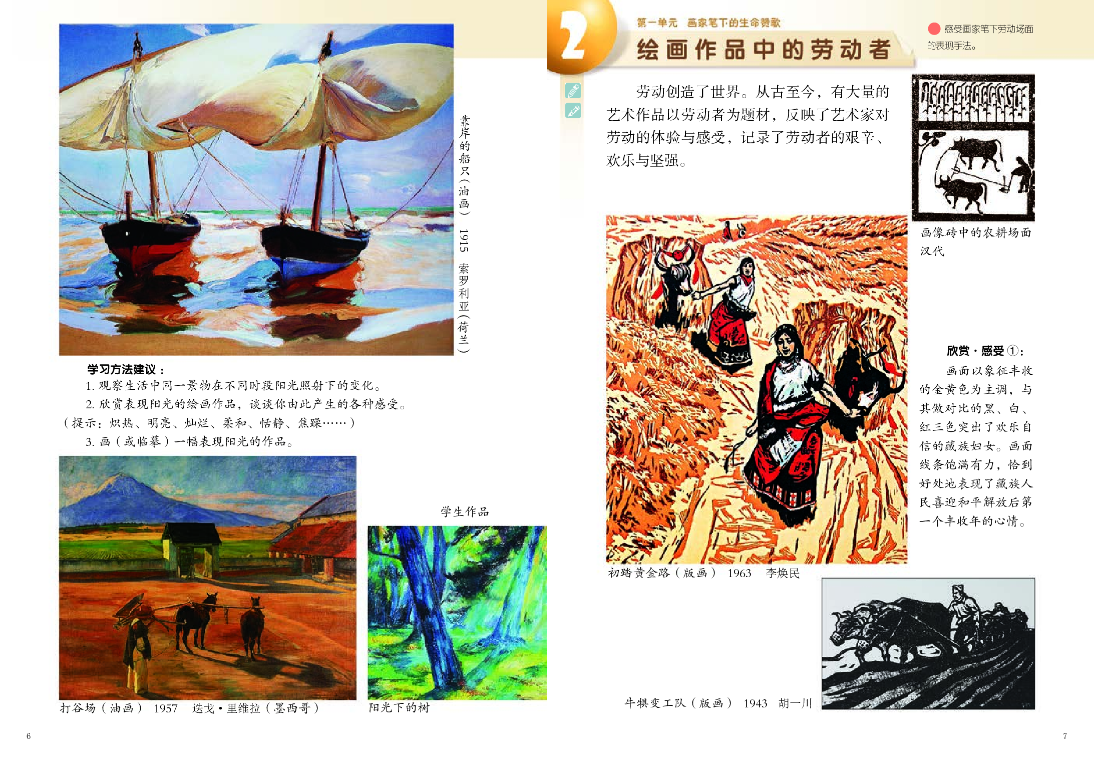 岭南版5年级美术上册【高清教材】.pdf 第6页