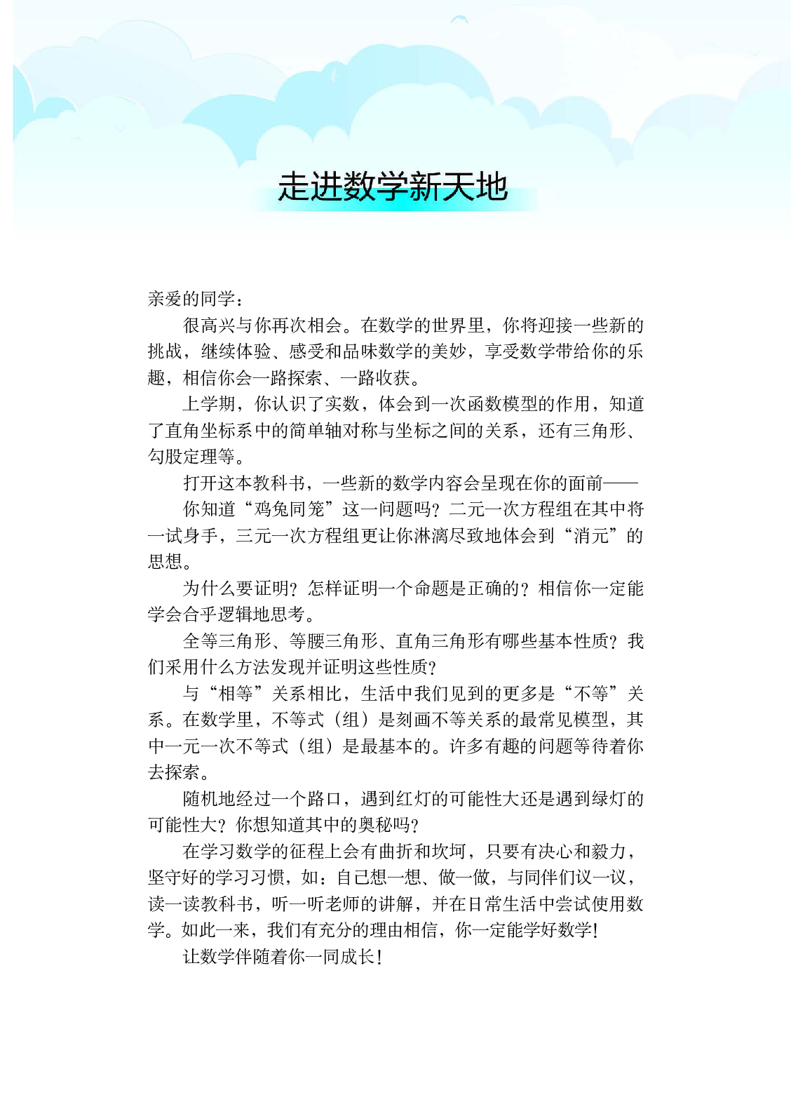 鲁教版7年级数学下册【高清教材】.pdf 第4页