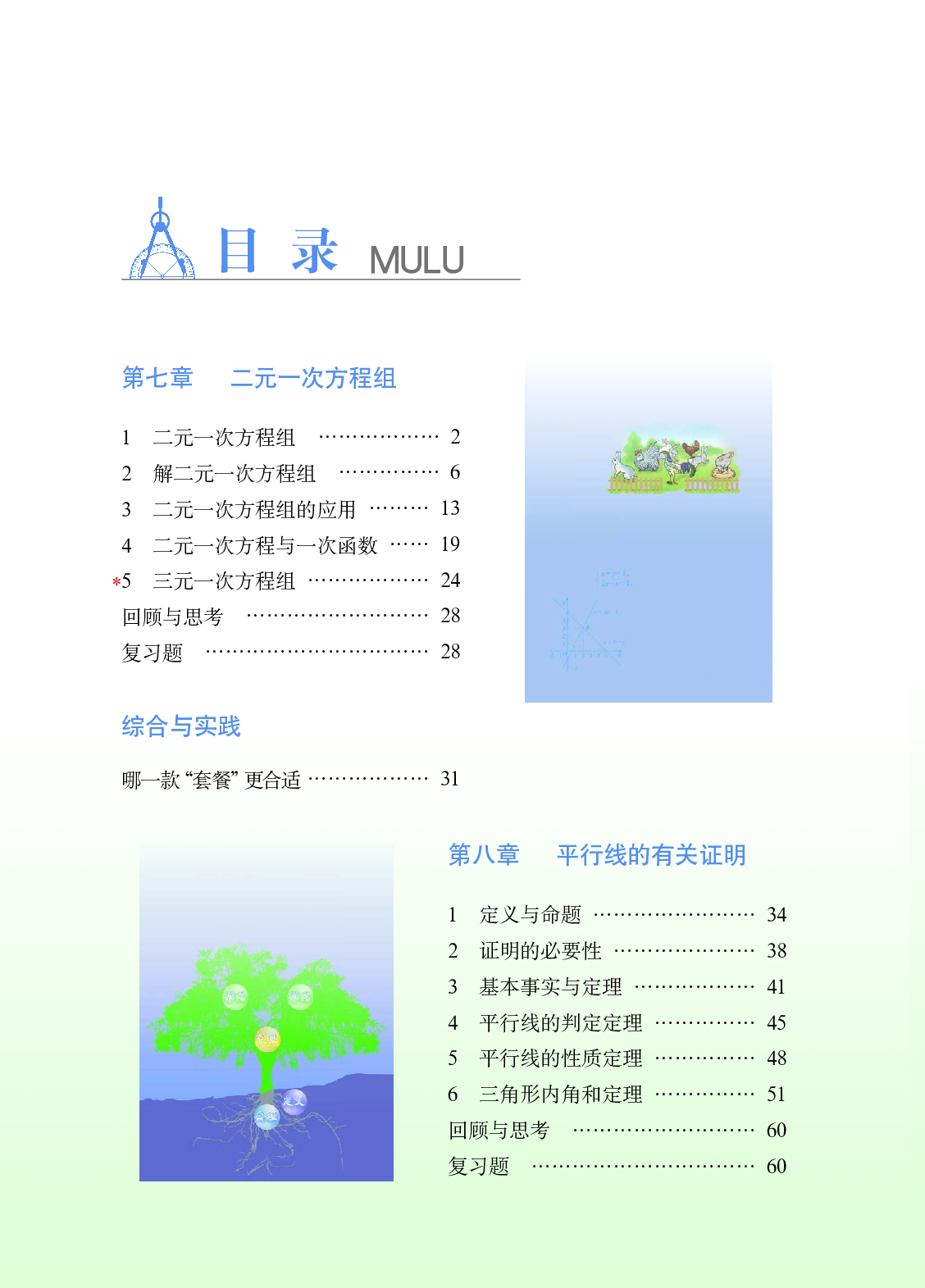 鲁教版7年级数学下册【高清教材】.pdf 第5页
