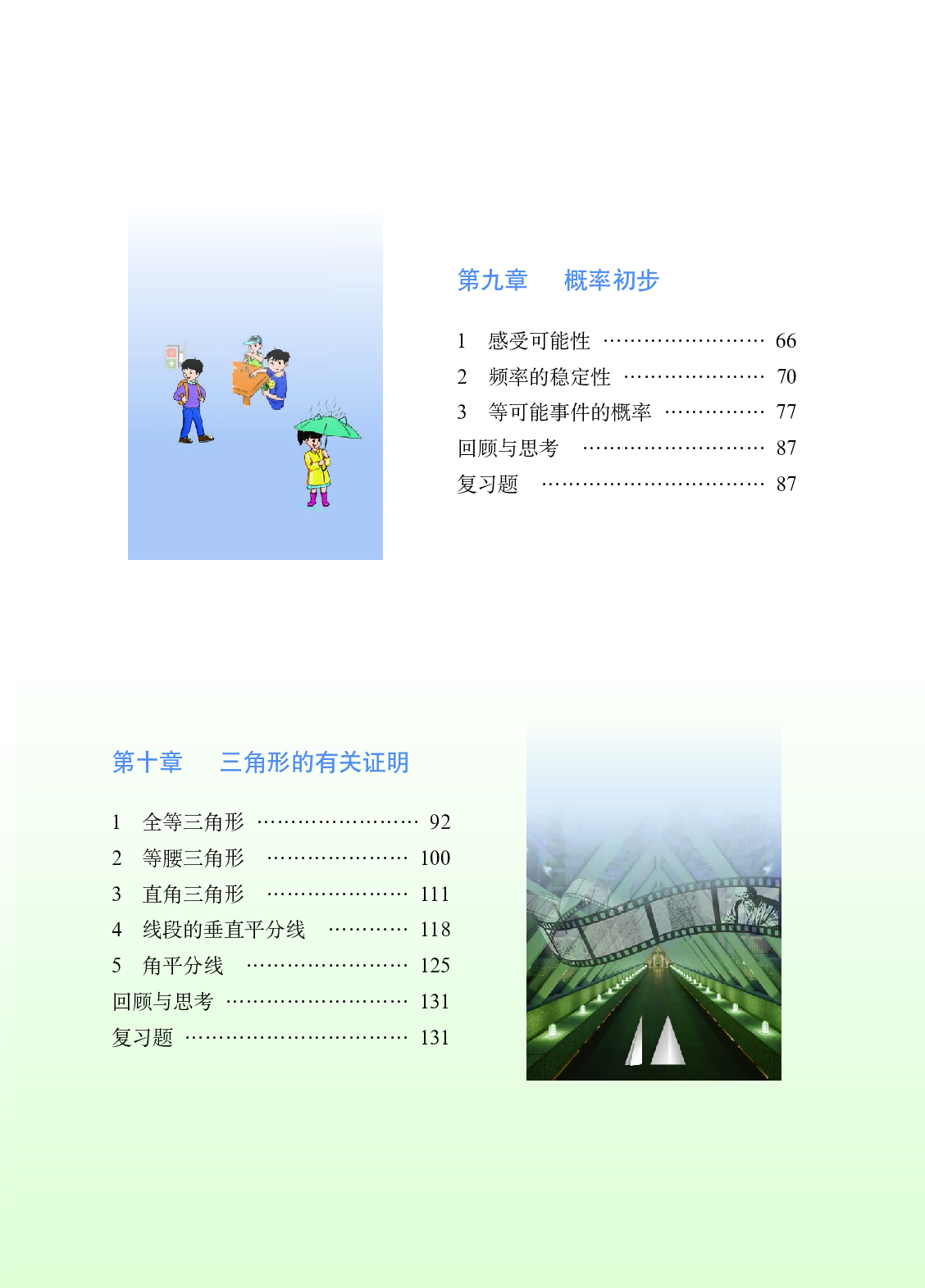 鲁教版7年级数学下册【高清教材】.pdf 第6页