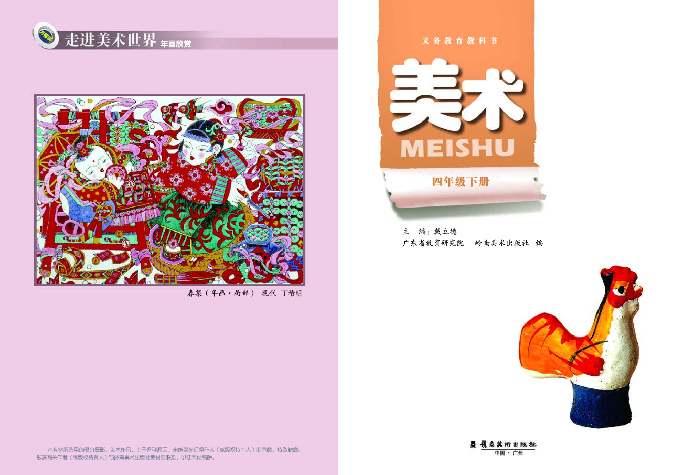 岭南版4年级美术下册【高清教材】.pdf 第3页