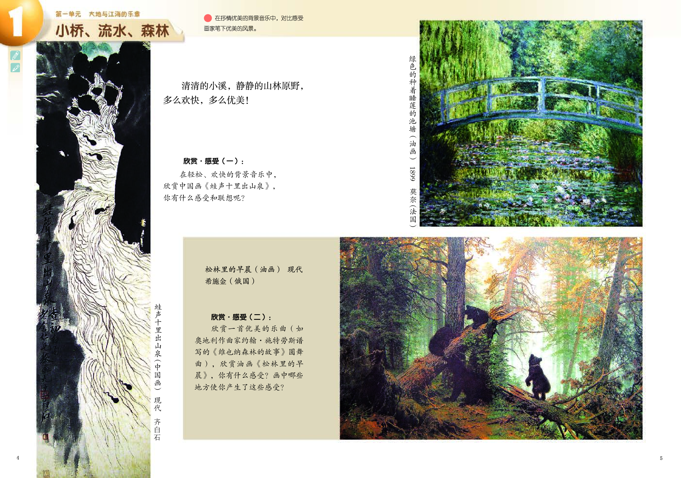 岭南版4年级美术下册【高清教材】.pdf 第5页