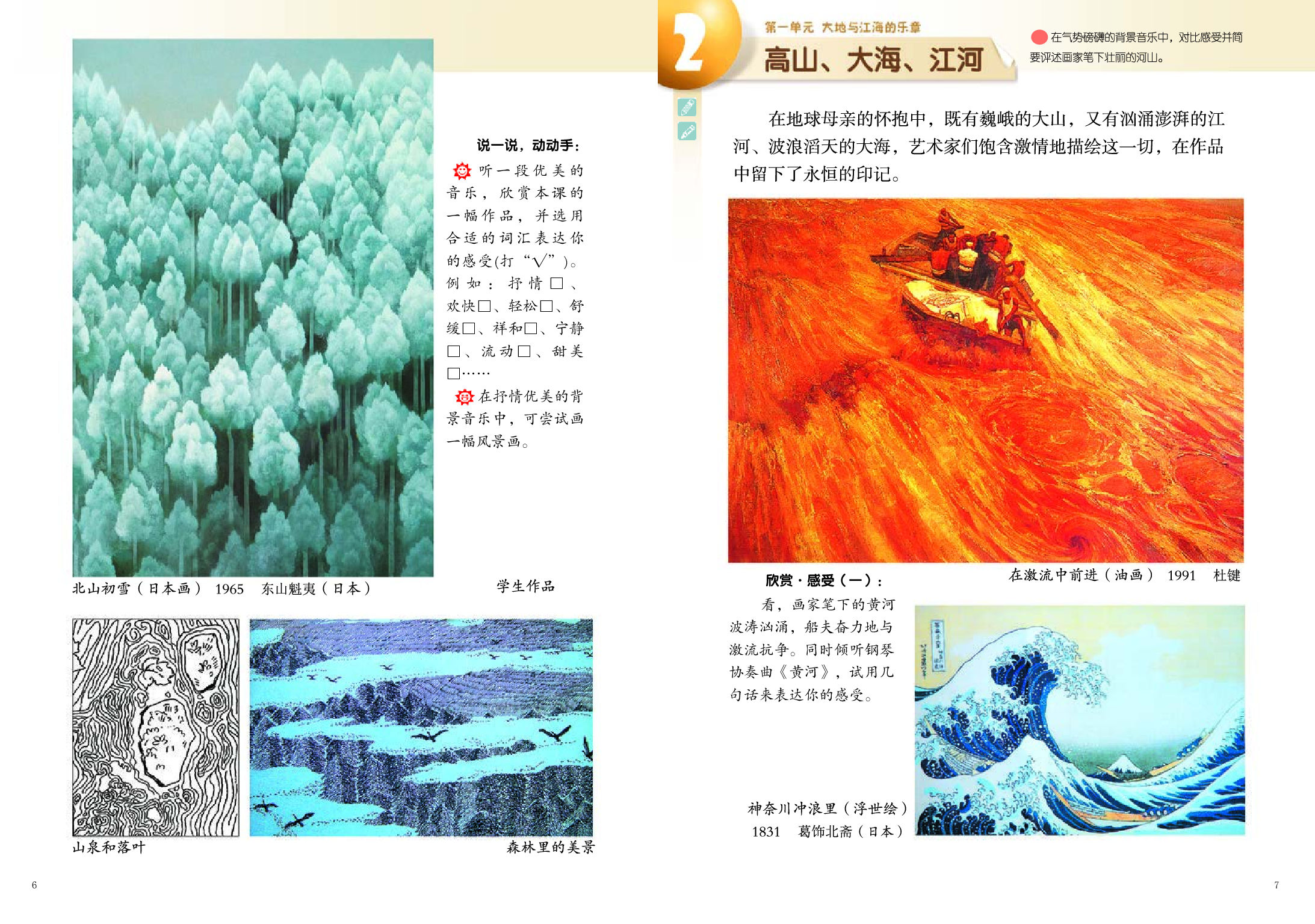 岭南版4年级美术下册【高清教材】.pdf 第6页